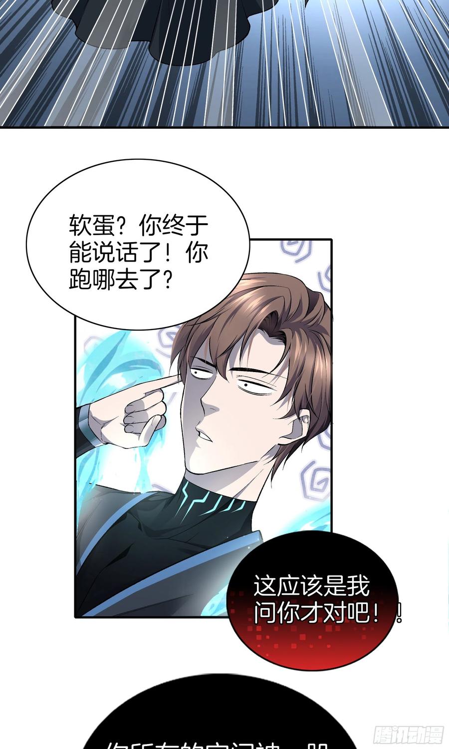 第九十八话 新系统？-第102话