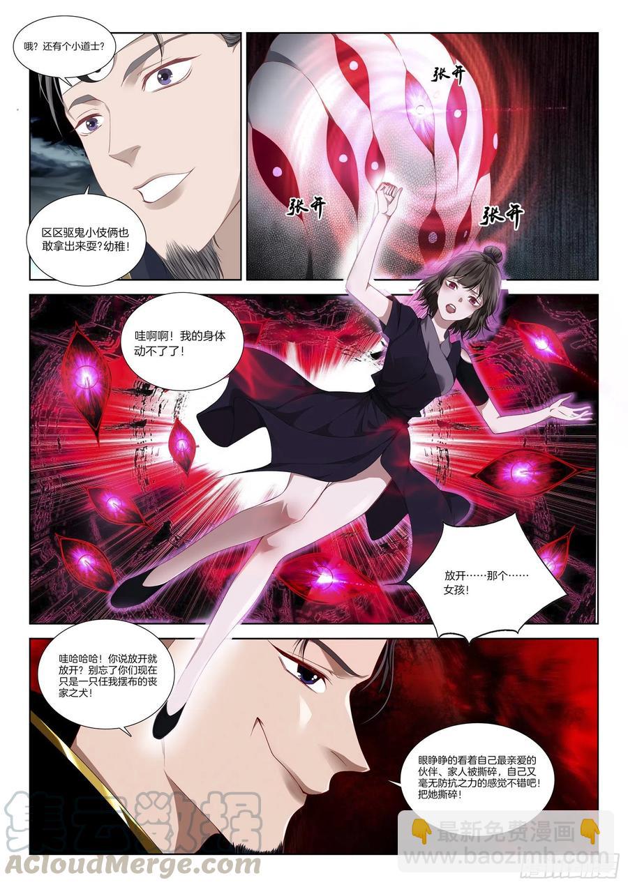 第一百零八话 你很暴躁啊-第112话