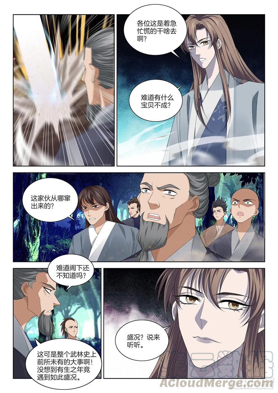 第一百一拾话 讨伐-第114话