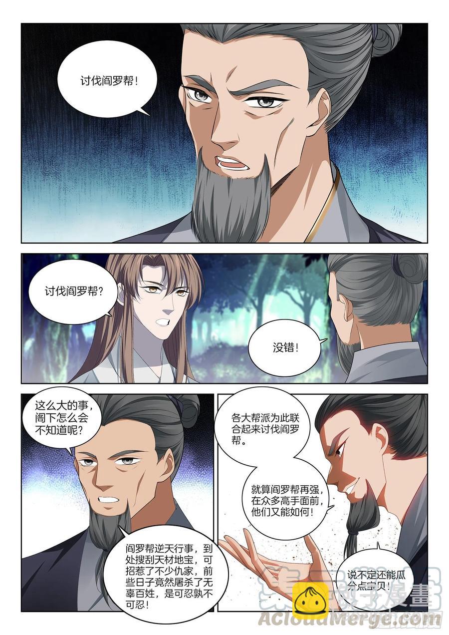 第一百一拾话 讨伐-第114话