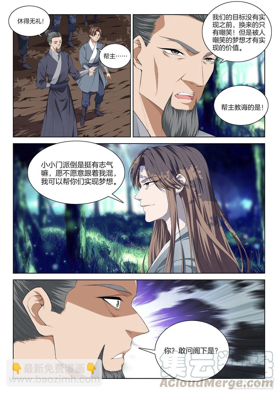 第一百一拾话 讨伐-第114话