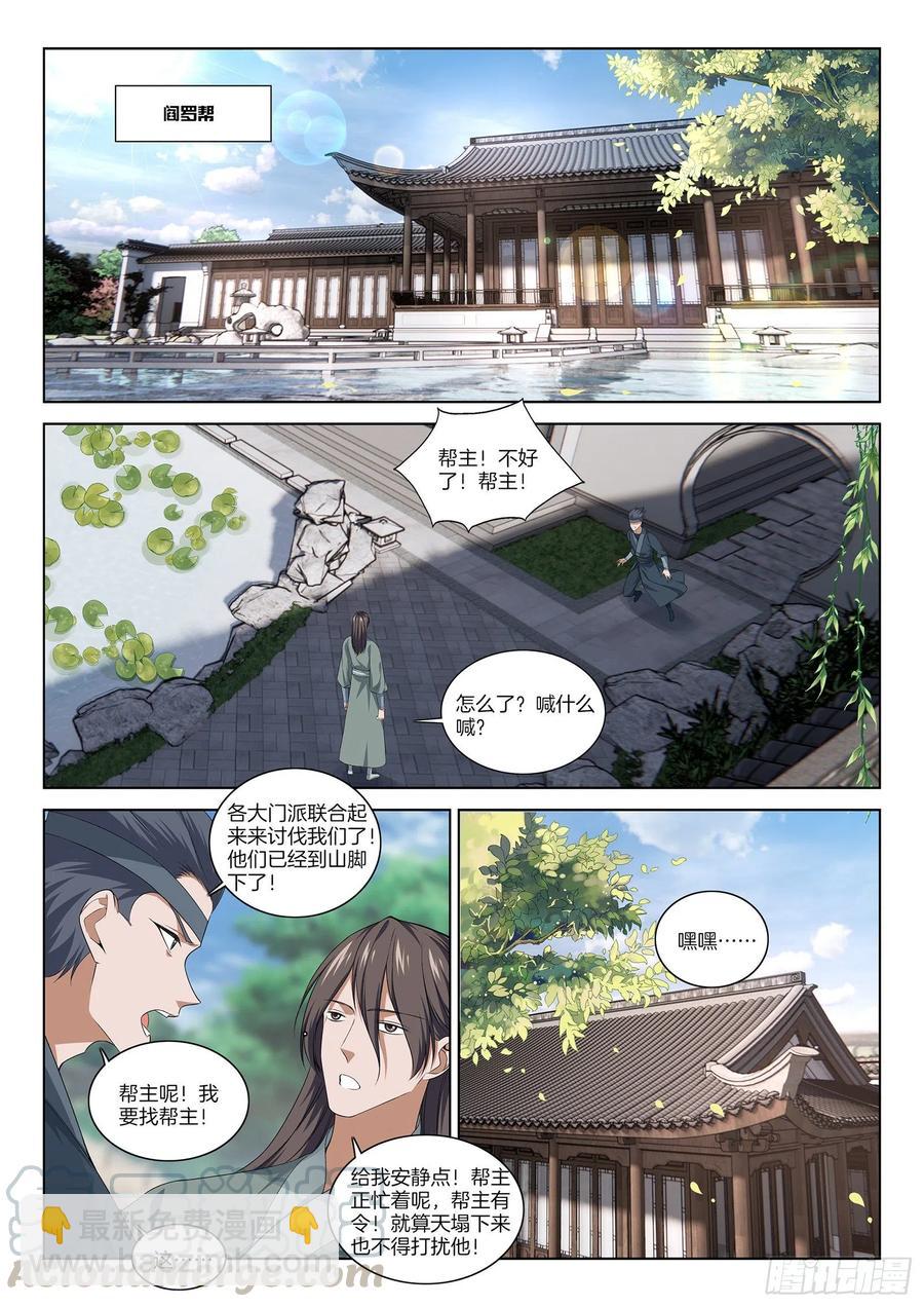 第一百一拾话 讨伐-第114话