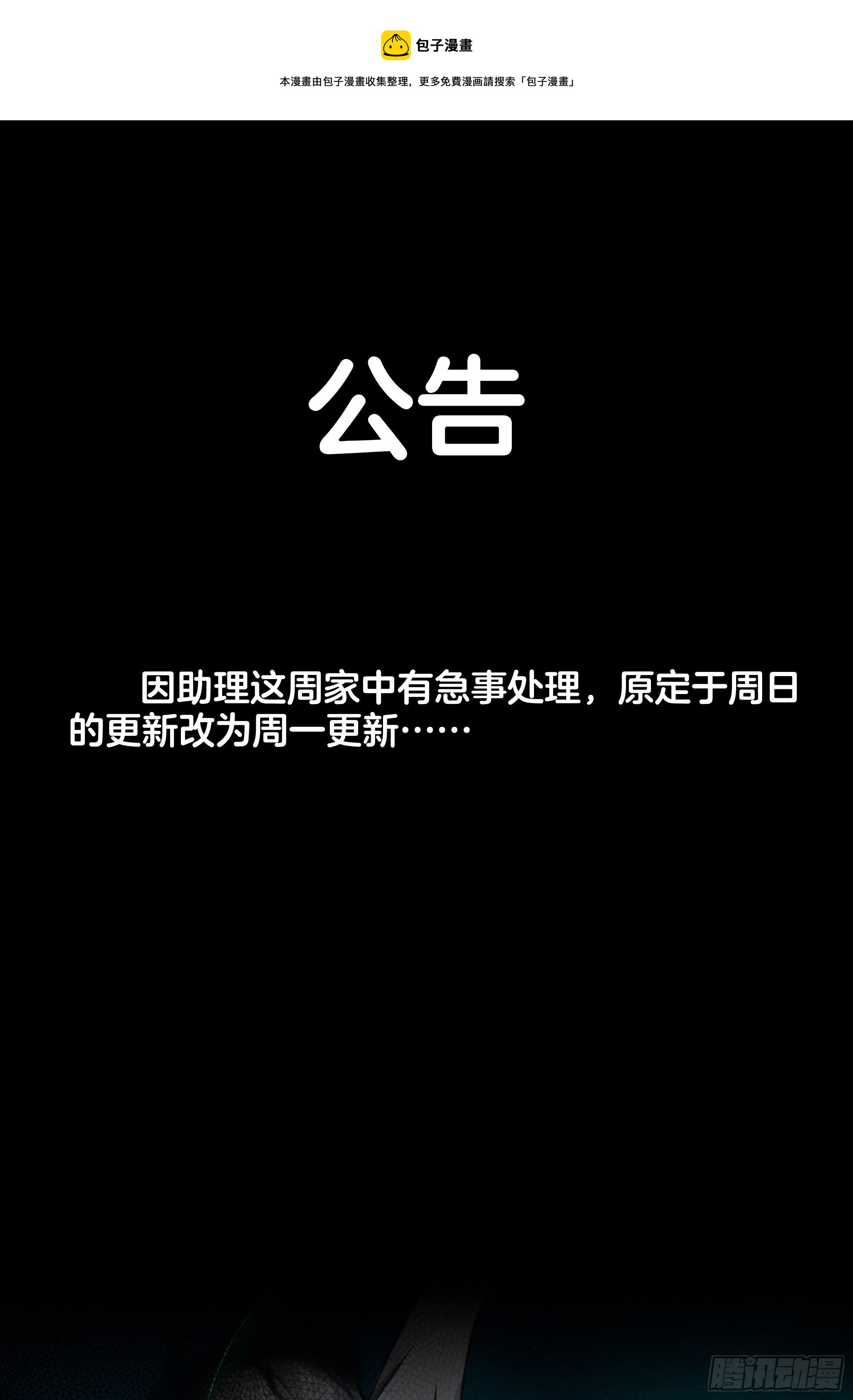 公告-第116话