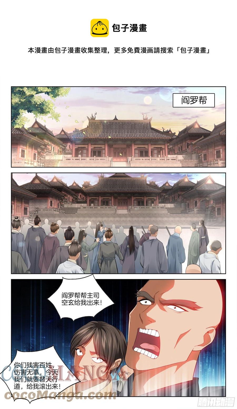 第一百一十二话 离谱-第118话