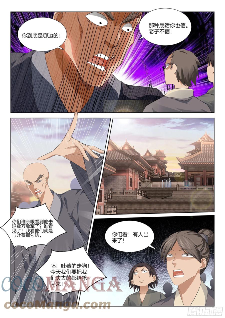 第一百一十二话 离谱-第118话