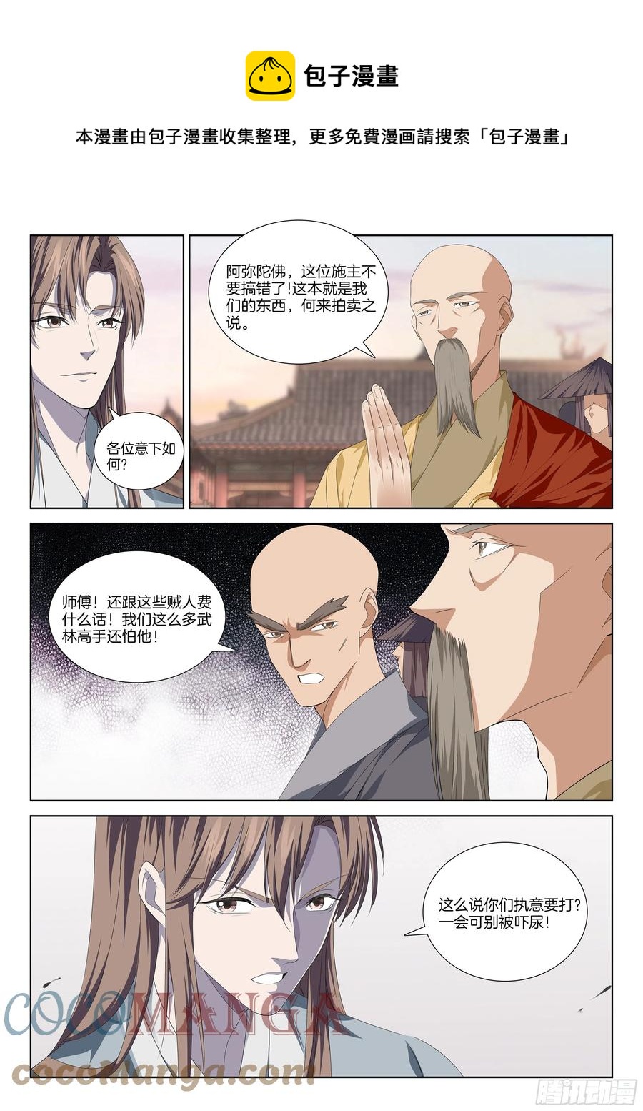 第一百一十二话 离谱-第118话