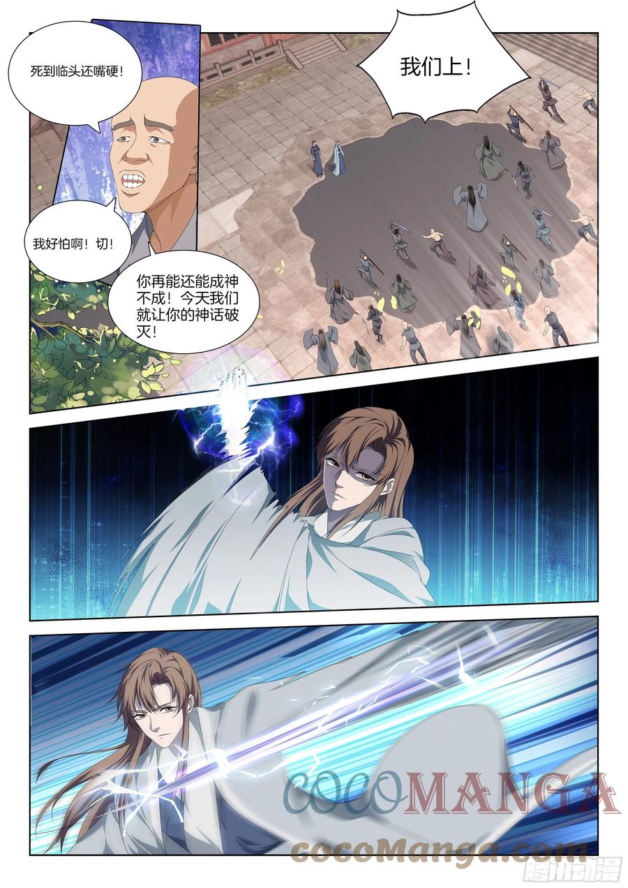 第一百一十二话 离谱-第118话