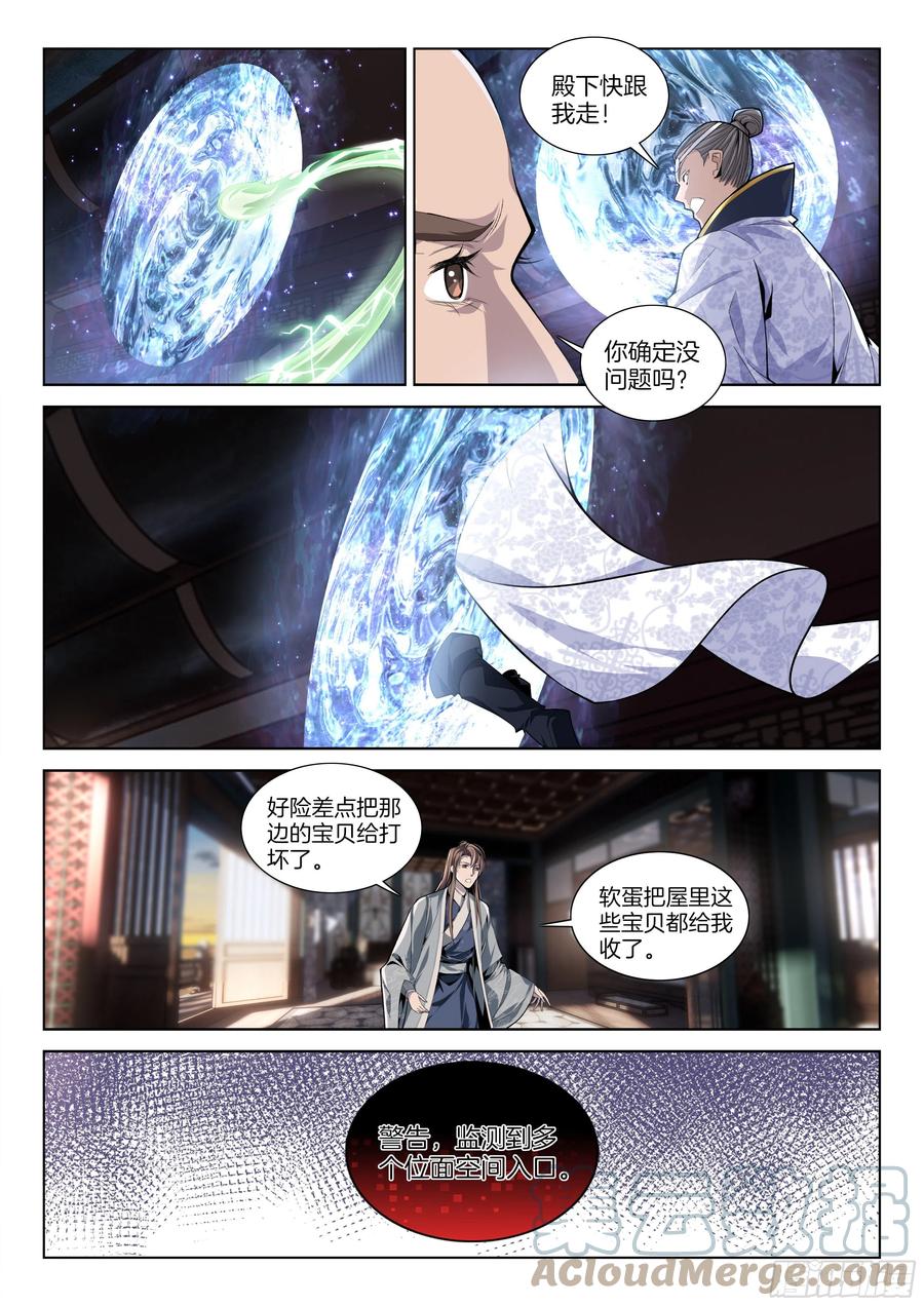 第一百一十六话 腐烂的世界-第122话