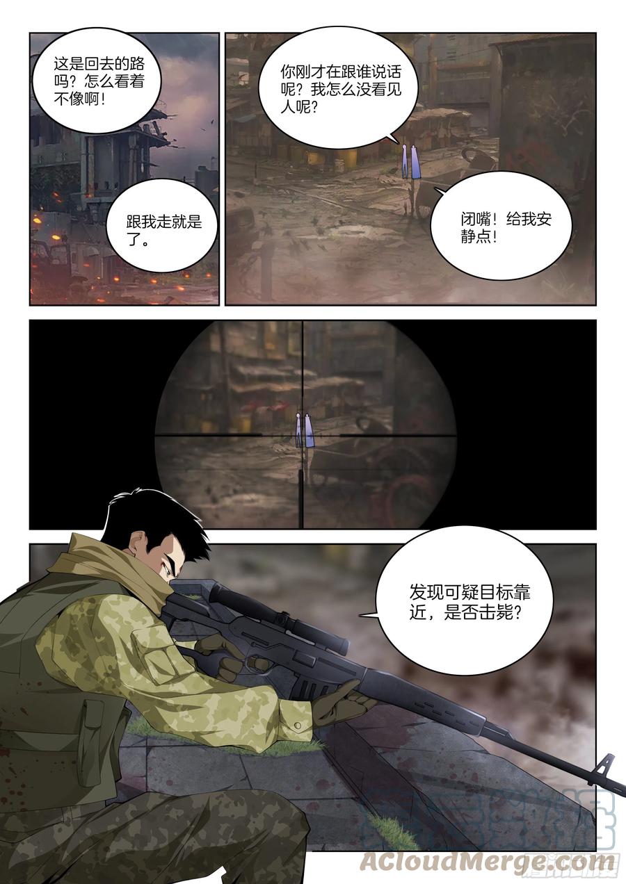 第一百一十八话 敌人还是朋友-第124话