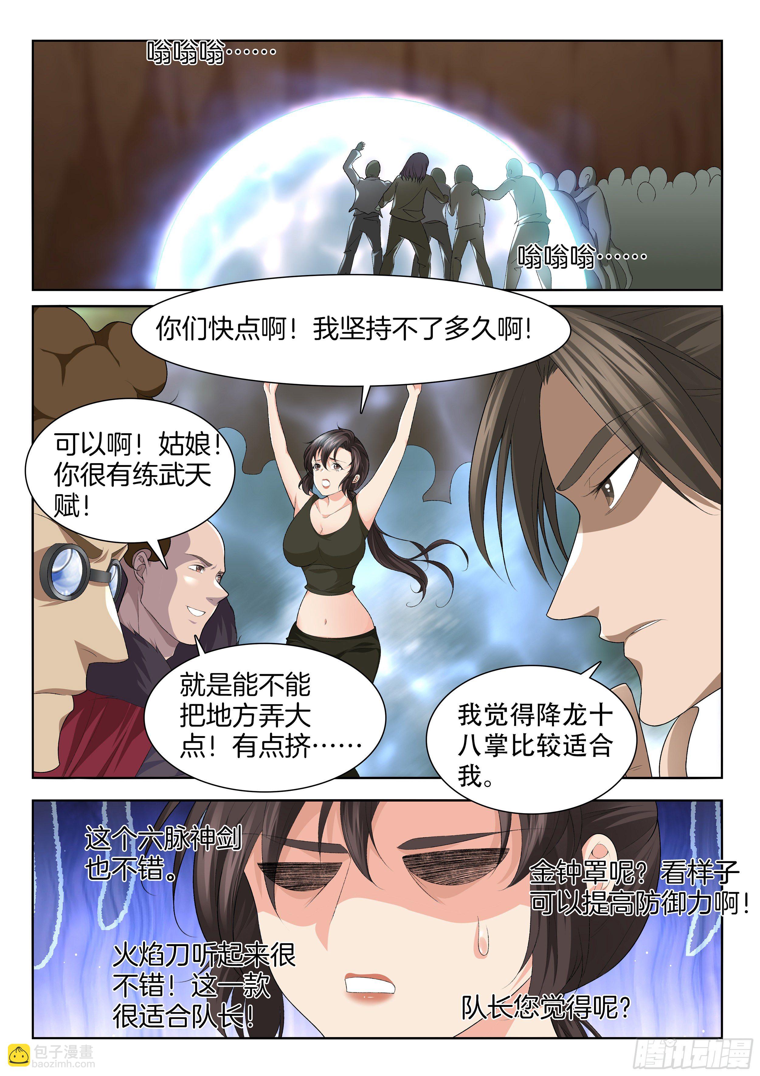 第一百二十六话 内劲外放-第132话