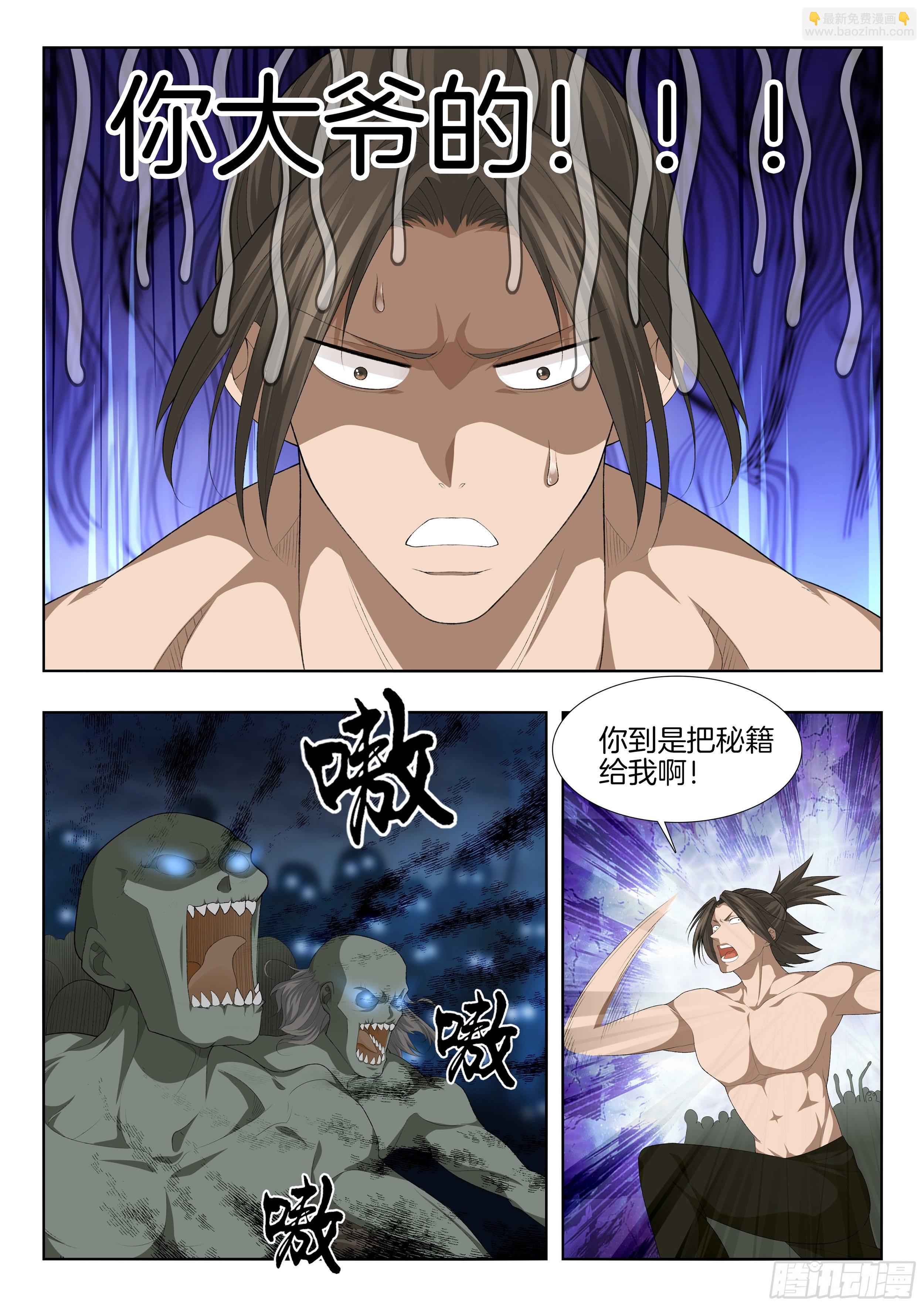 第一百二十六话 内劲外放-第132话