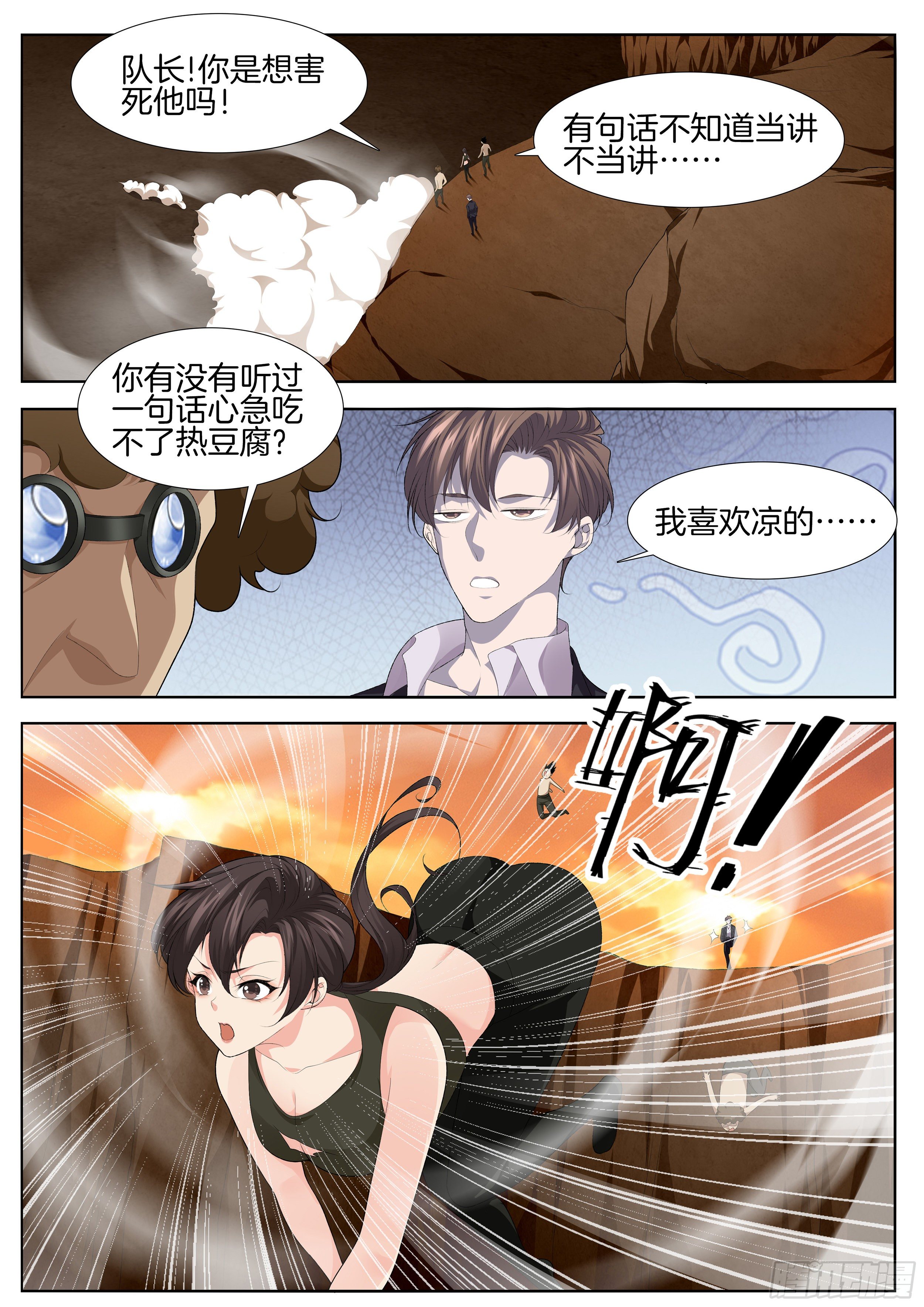 第一百二十六话 内劲外放-第132话