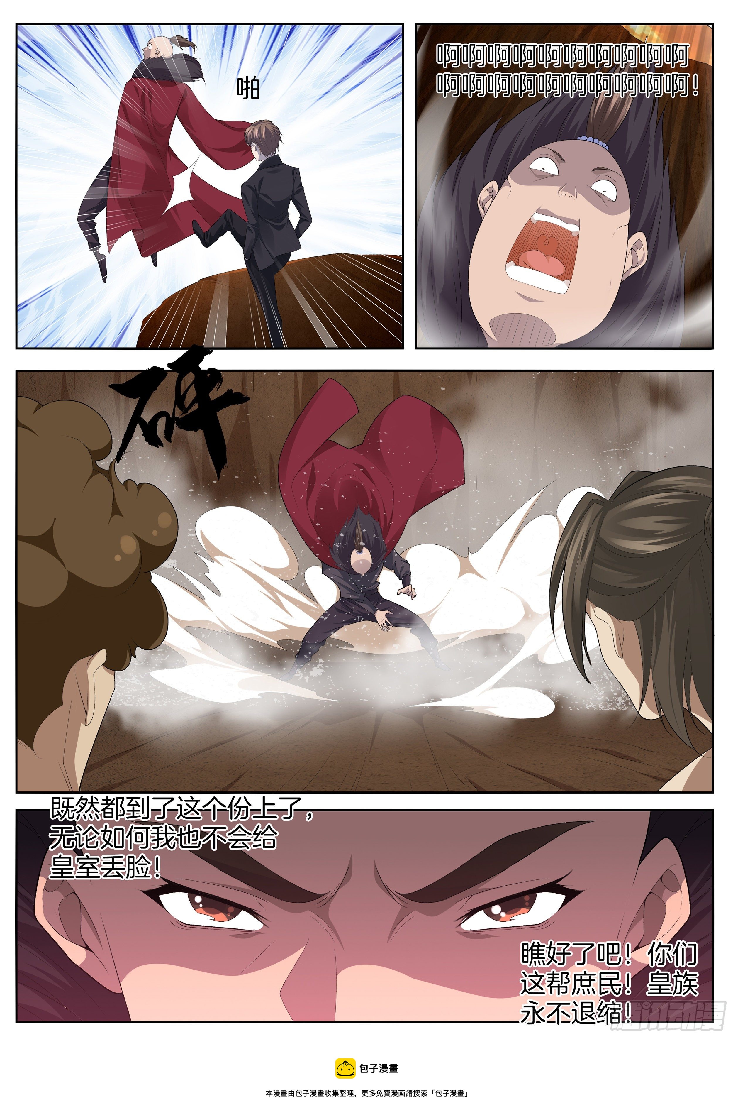 第一百二十六话 内劲外放-第132话