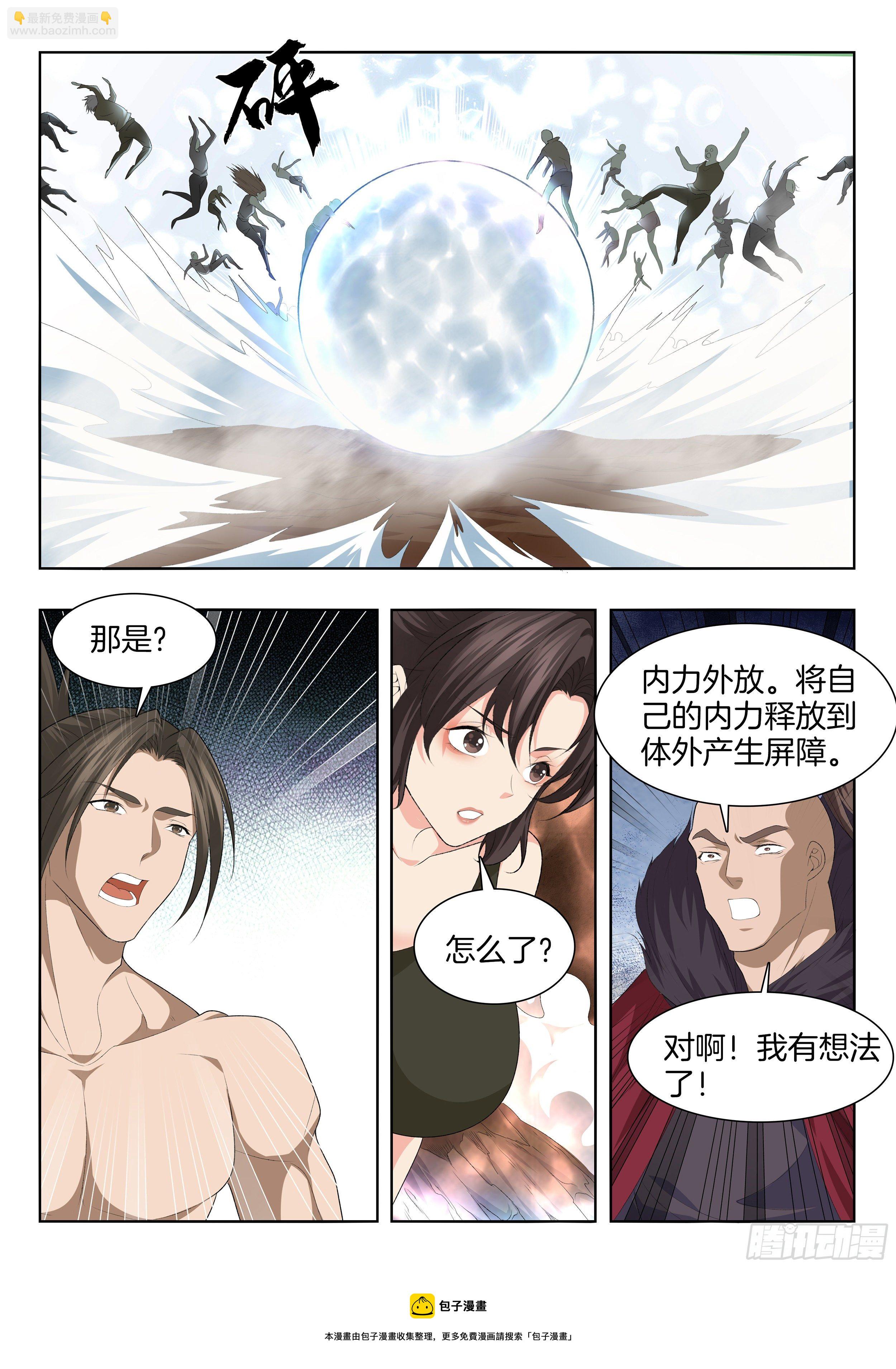 第一百二十六话 内劲外放-第132话