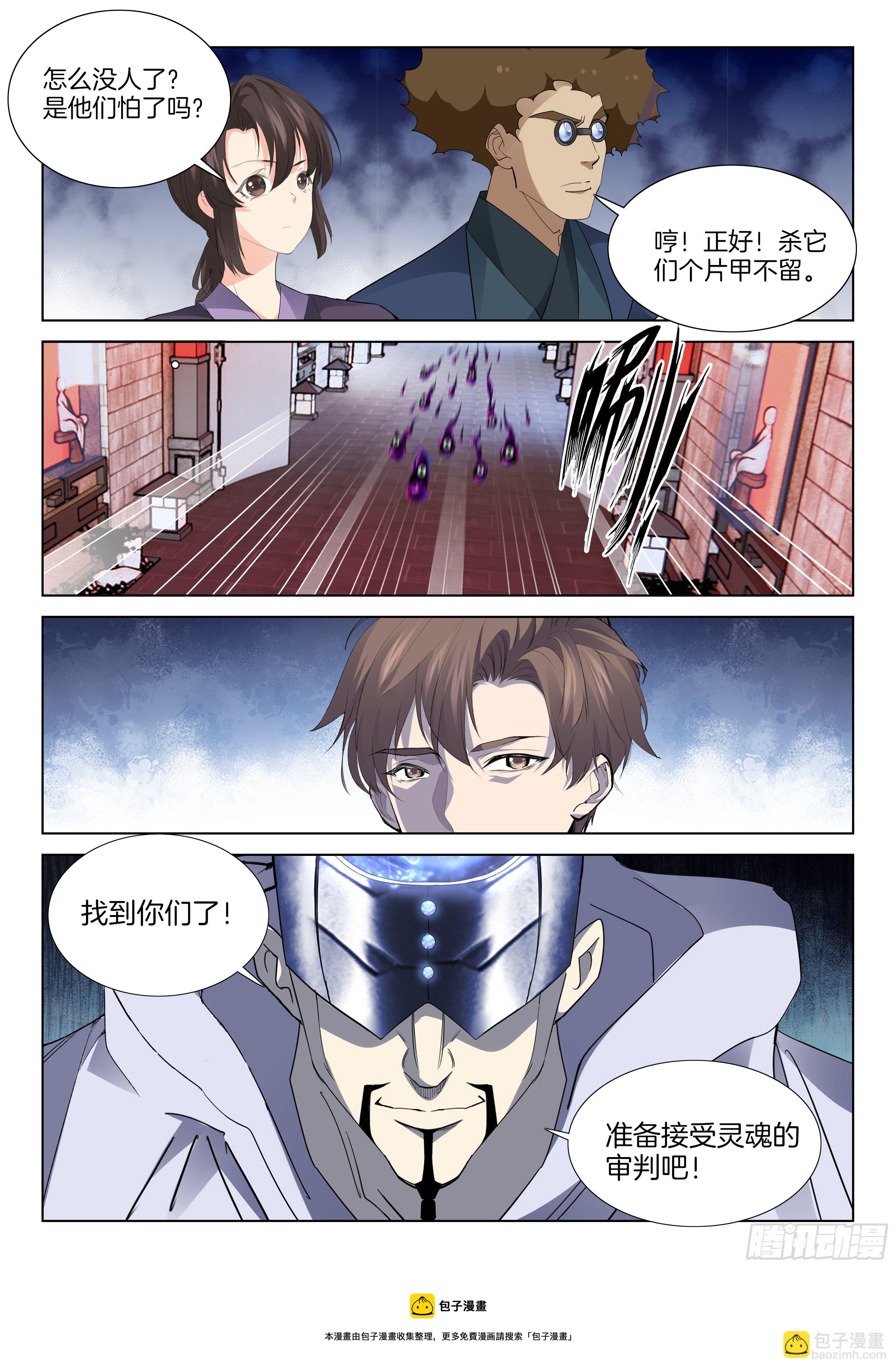 第一百三十二话 幽冥鬼将-第138话