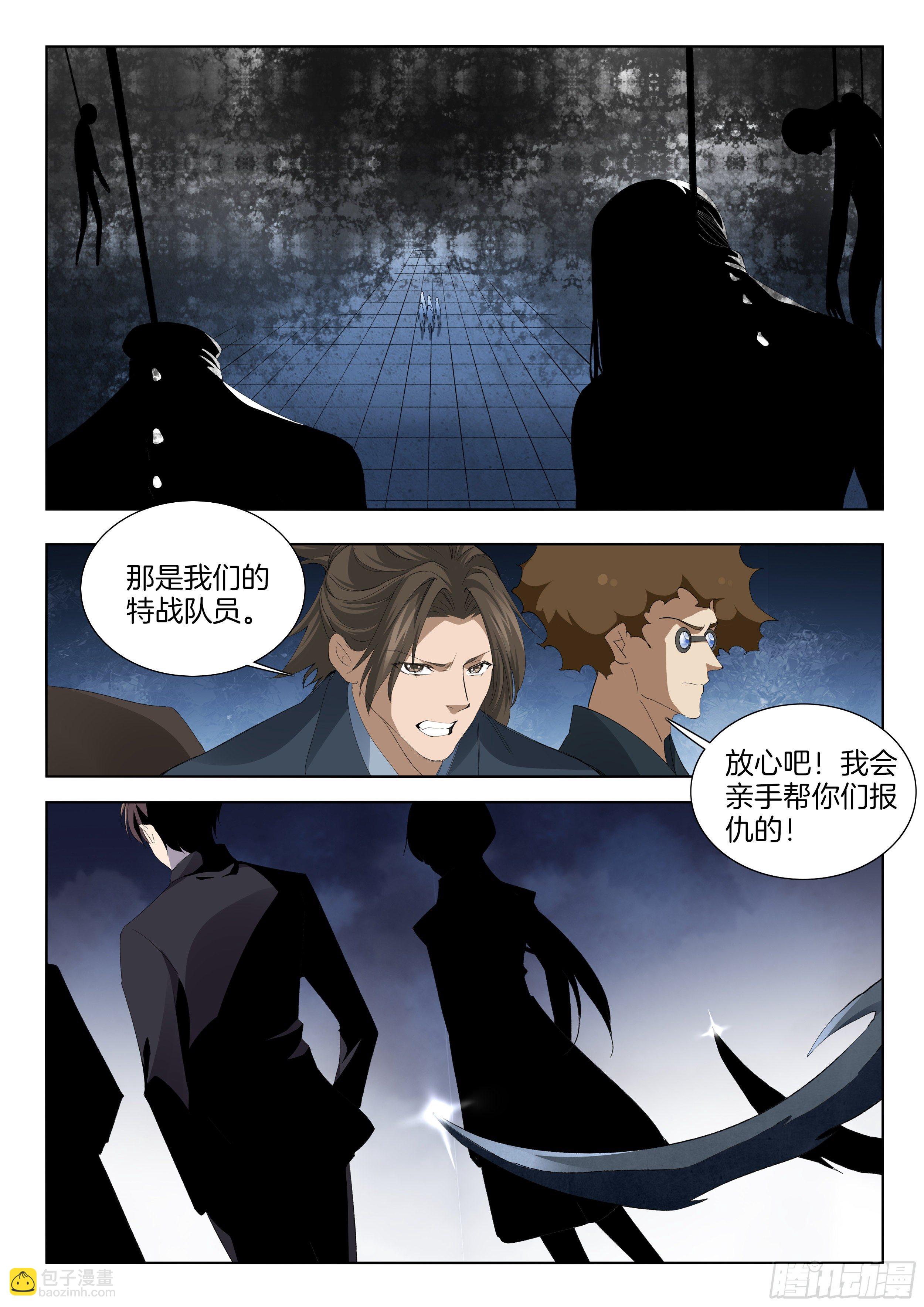 第一百三十二话 幽冥鬼将-第138话