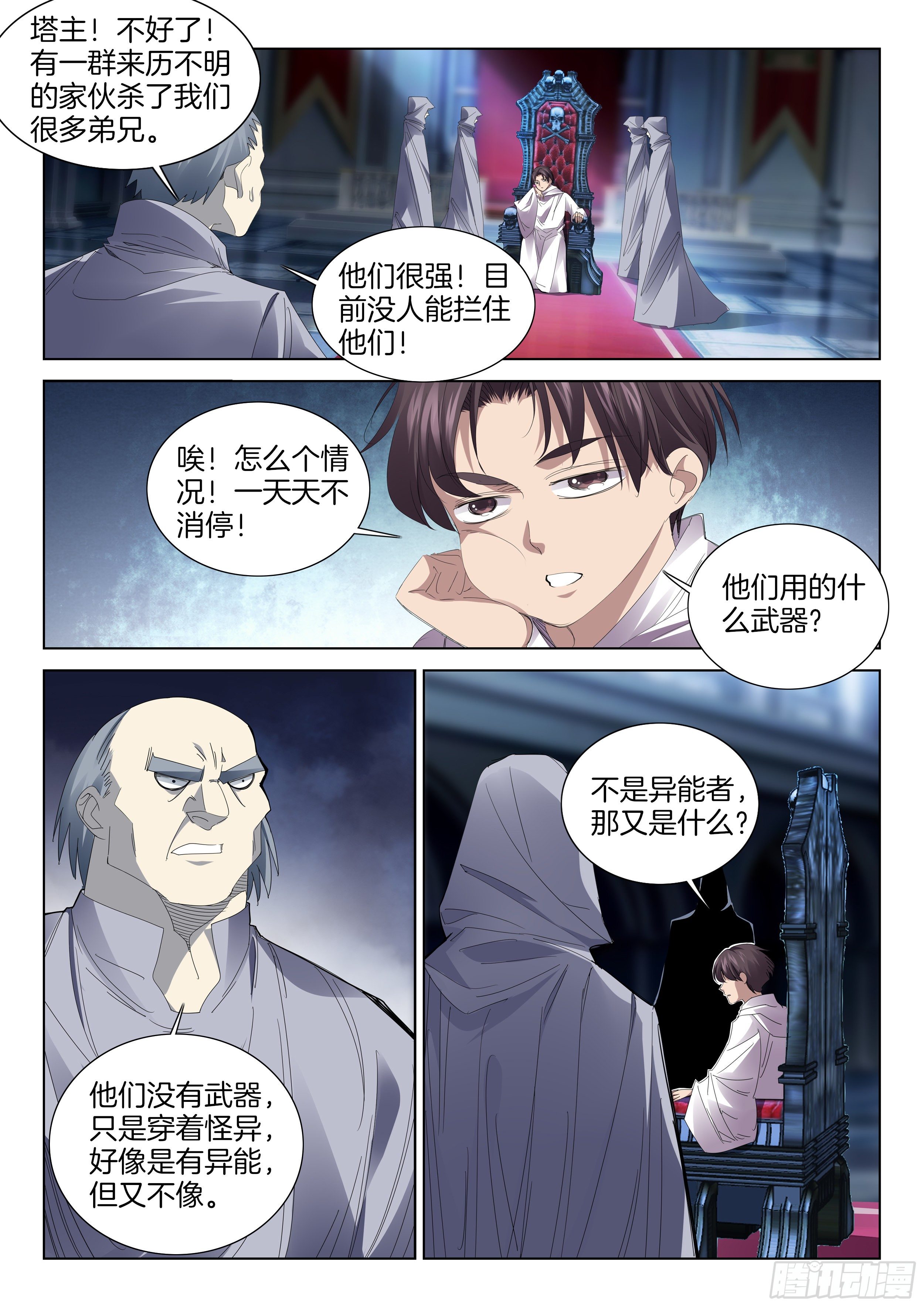 第一百三十二话 幽冥鬼将-第138话