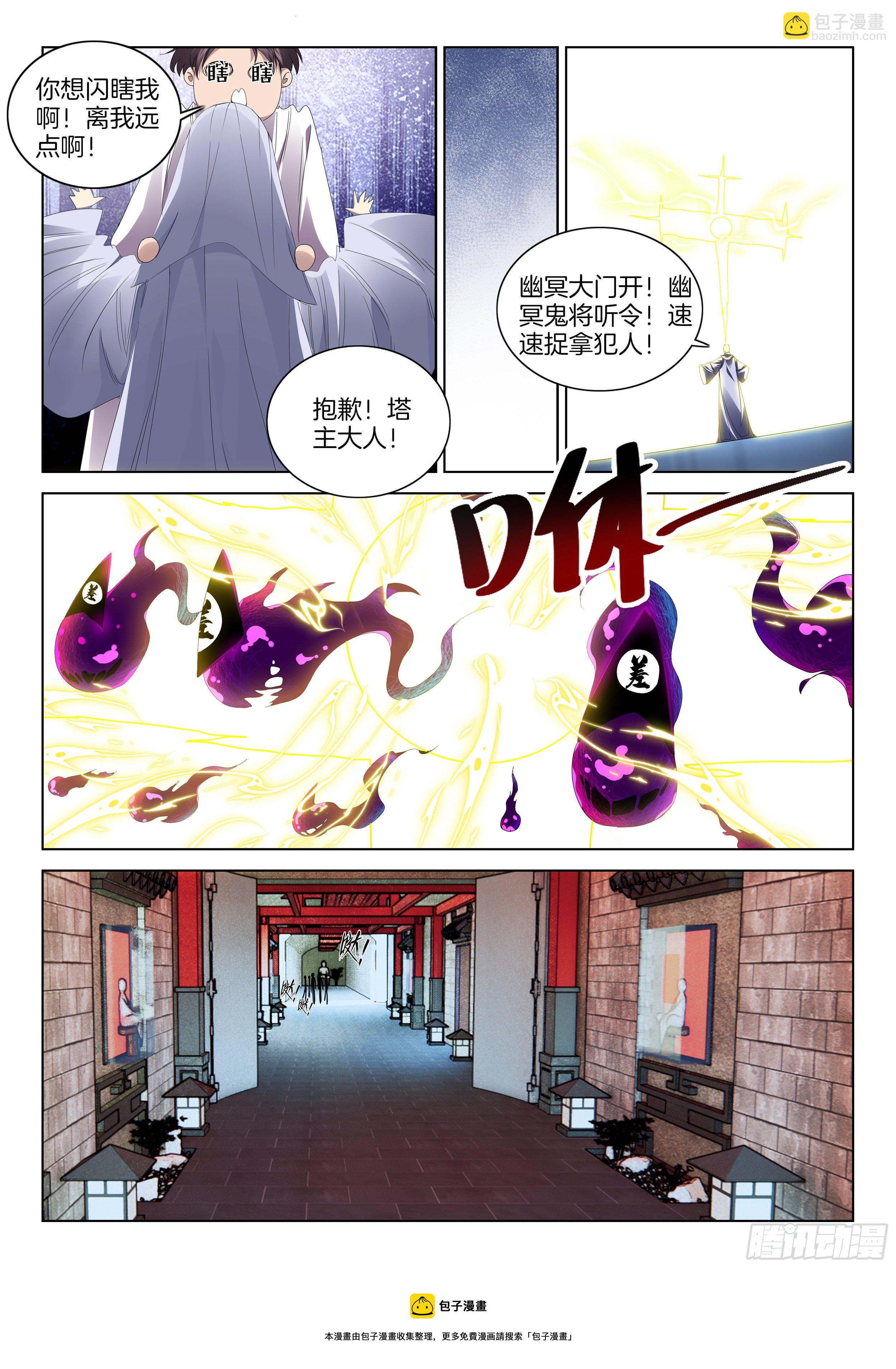 第一百三十二话 幽冥鬼将-第138话