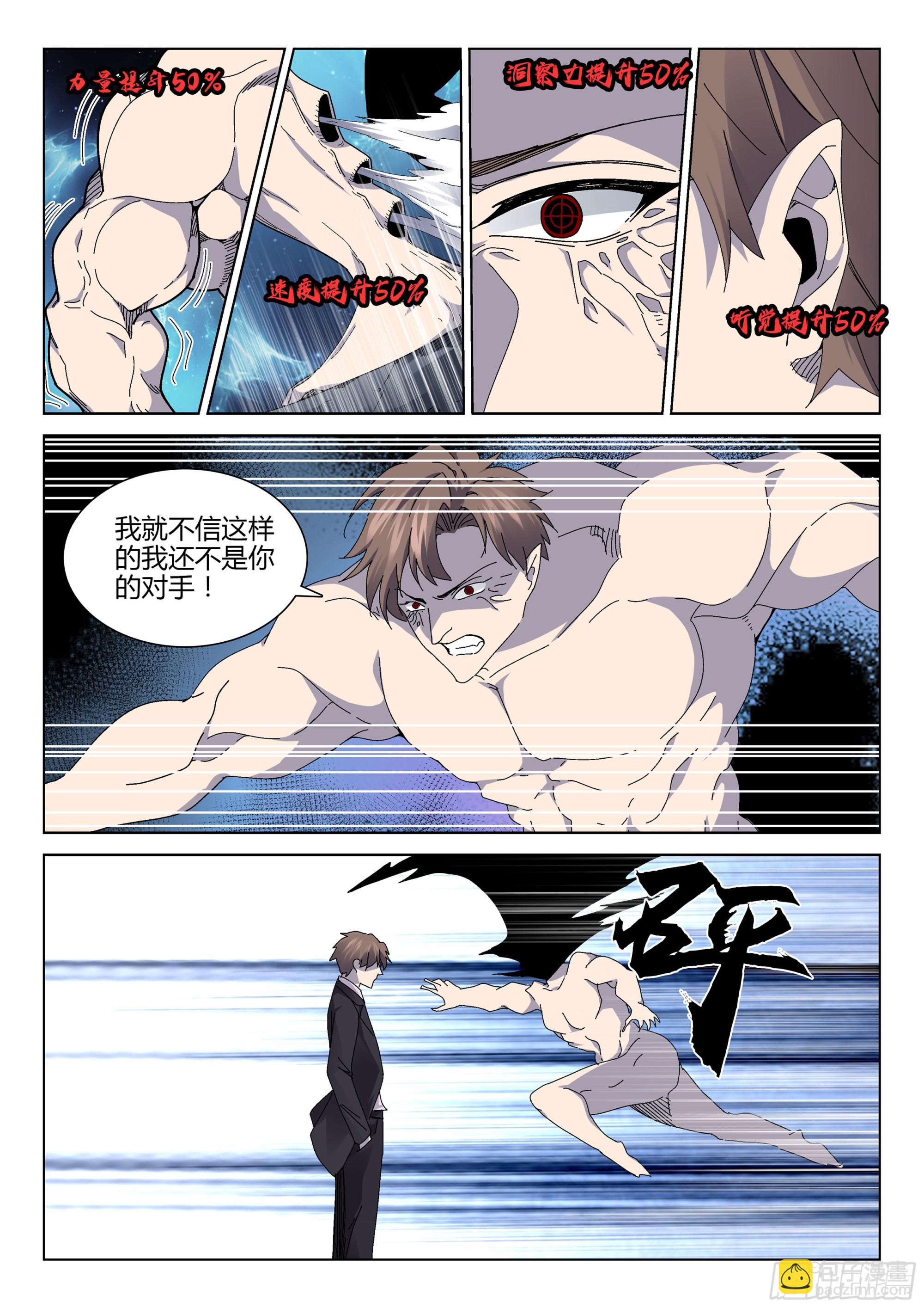 第一百三十八话 喜当爹？-第144话