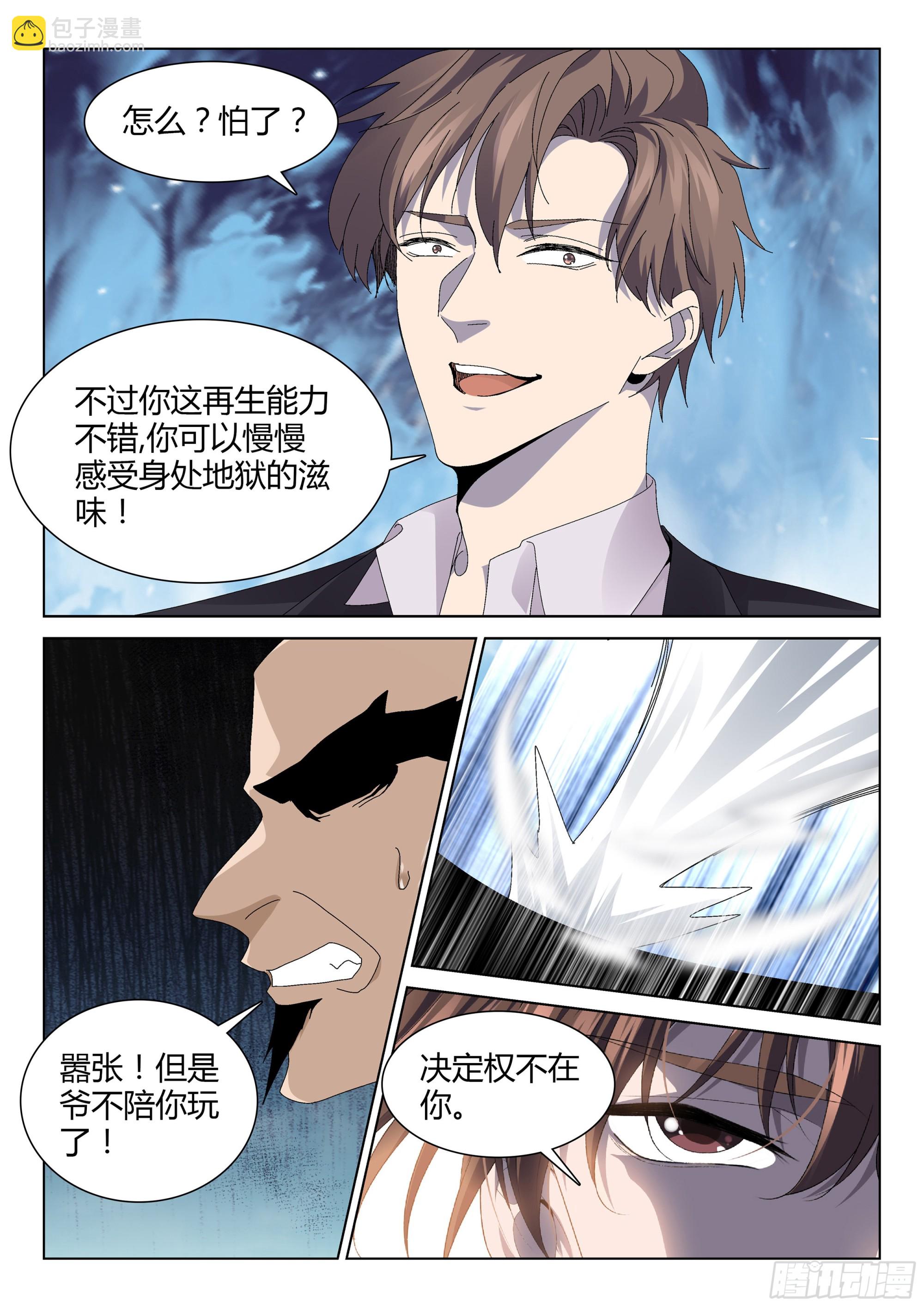 第一百三十八话 喜当爹？-第144话