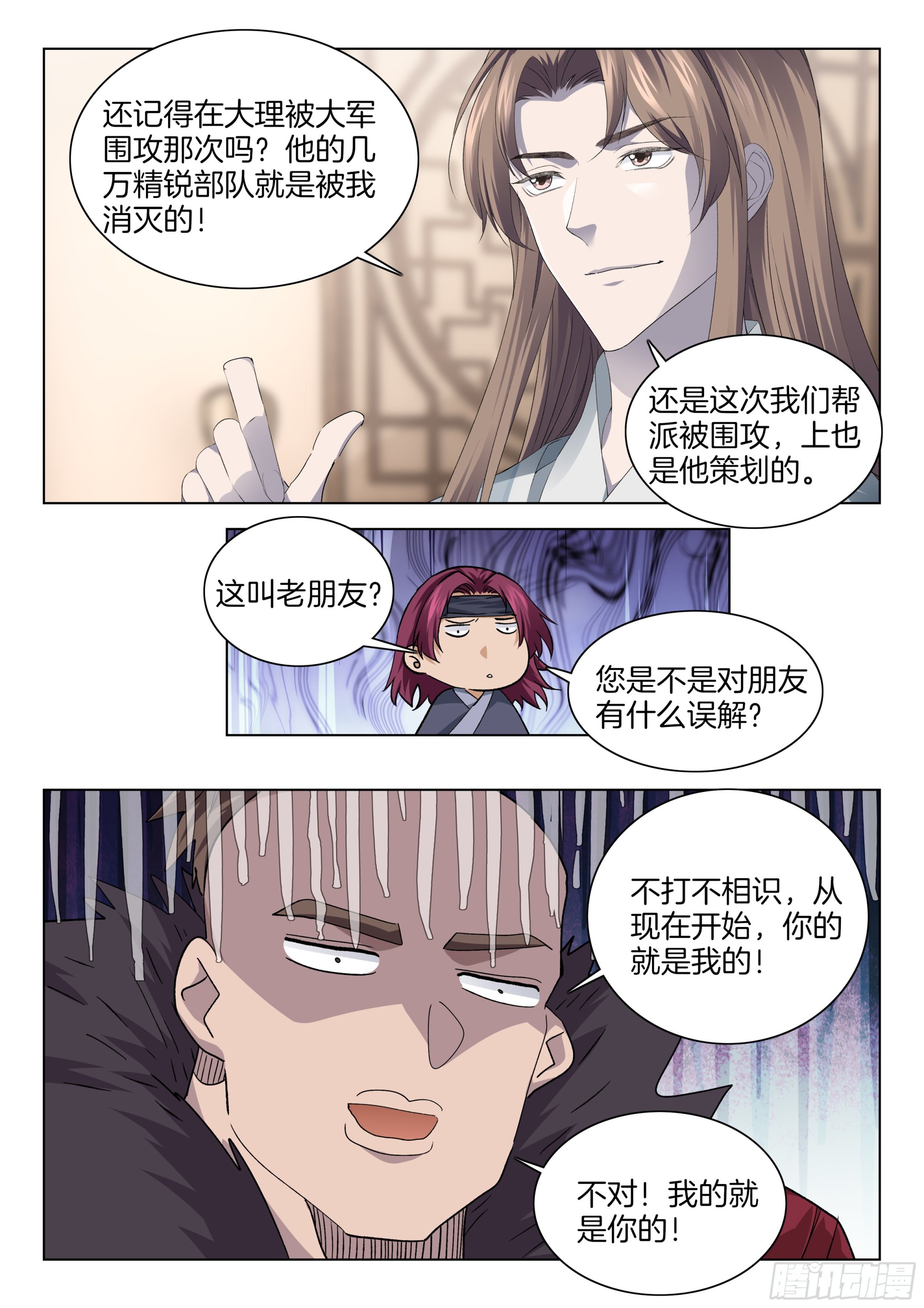 第一百四十话 融合-第146话