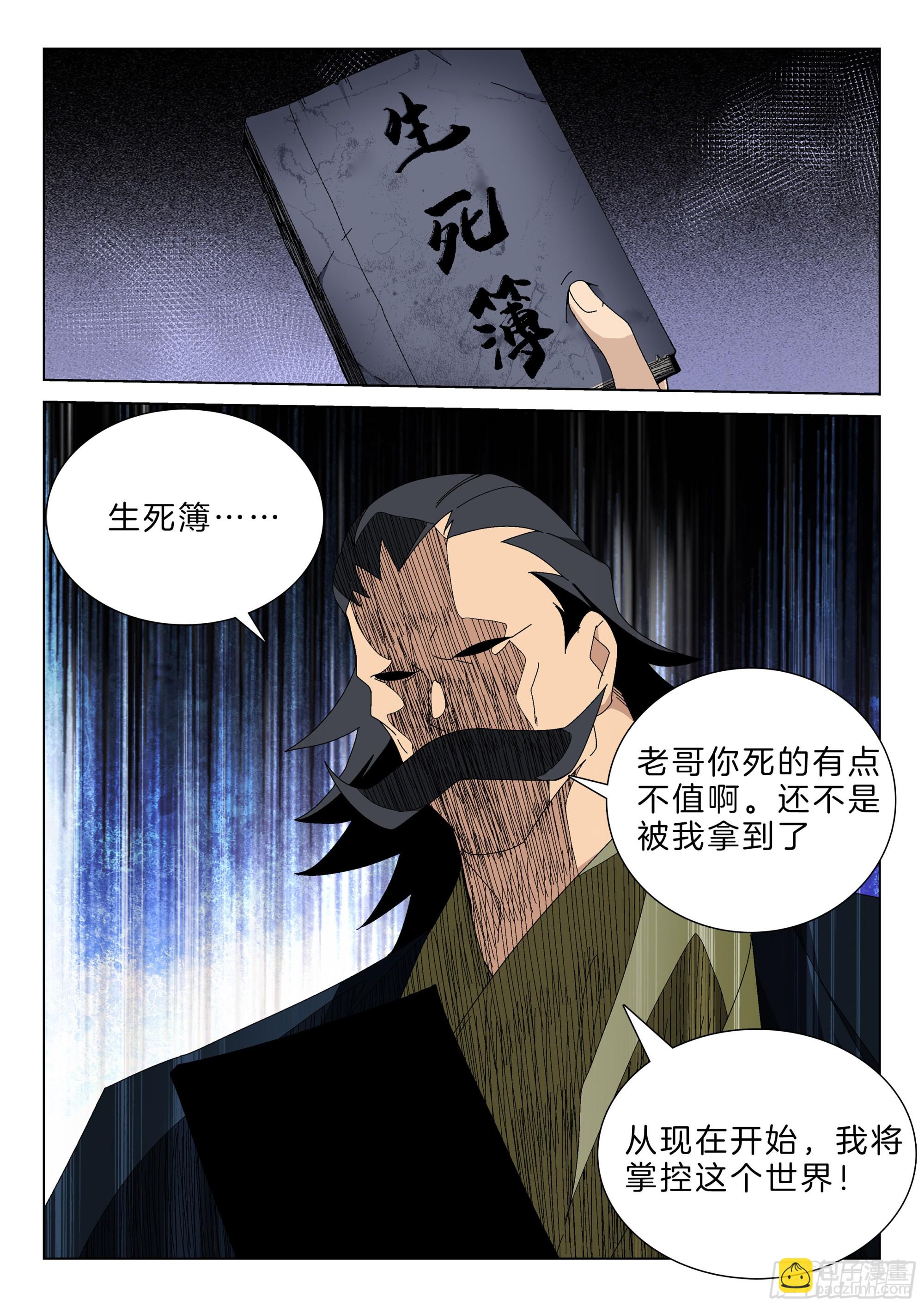 第一百四十二话 掌控世界-第148话