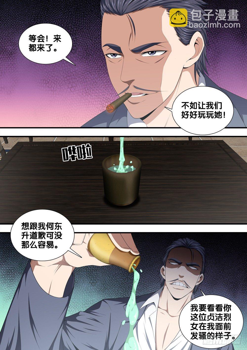 第十五话 道歉-第16话