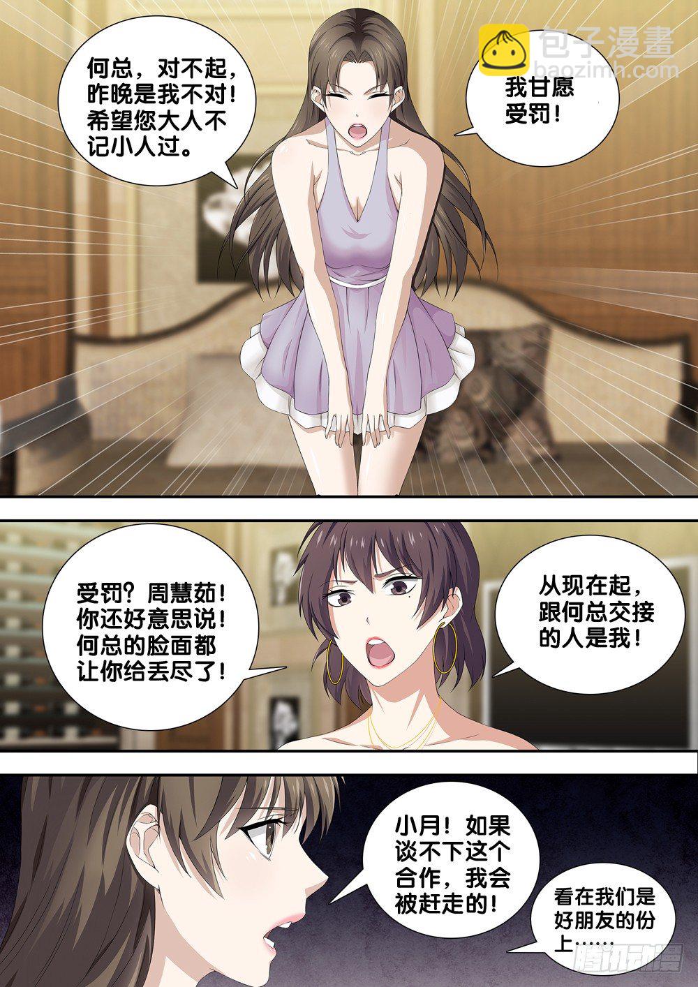 第十五话 道歉-第16话