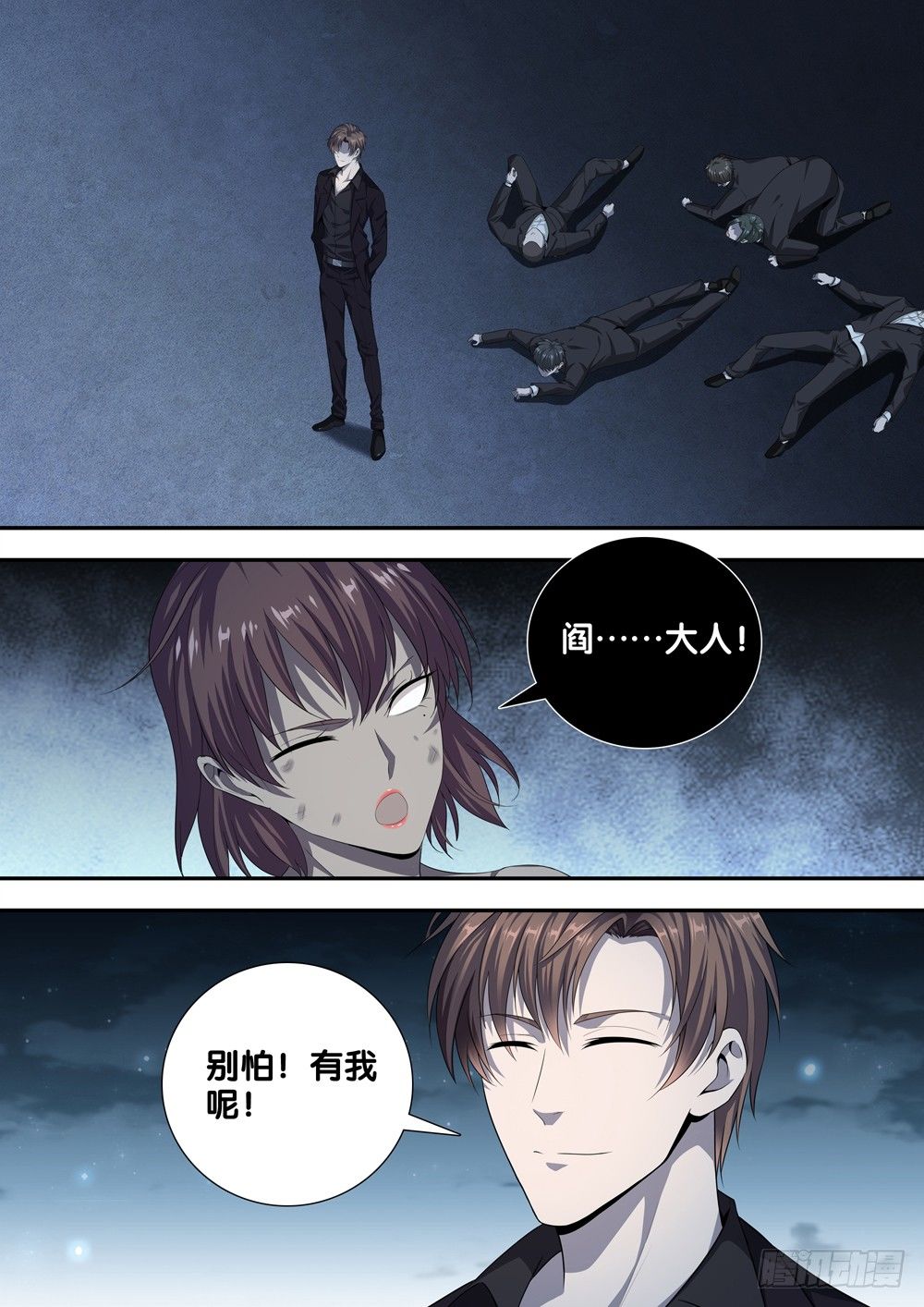 第十七话 谁敢动我的人-第18话