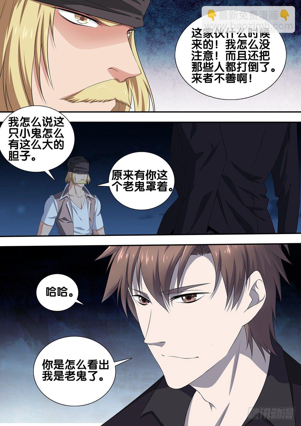 第十七话 谁敢动我的人-第18话