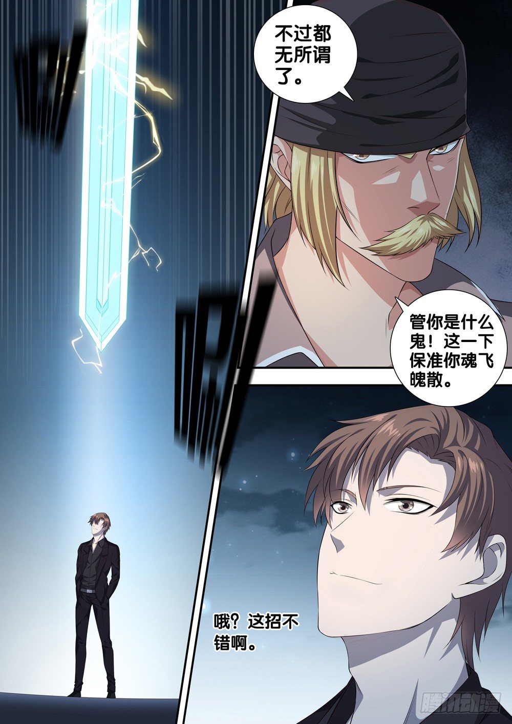 第十七话 谁敢动我的人-第18话