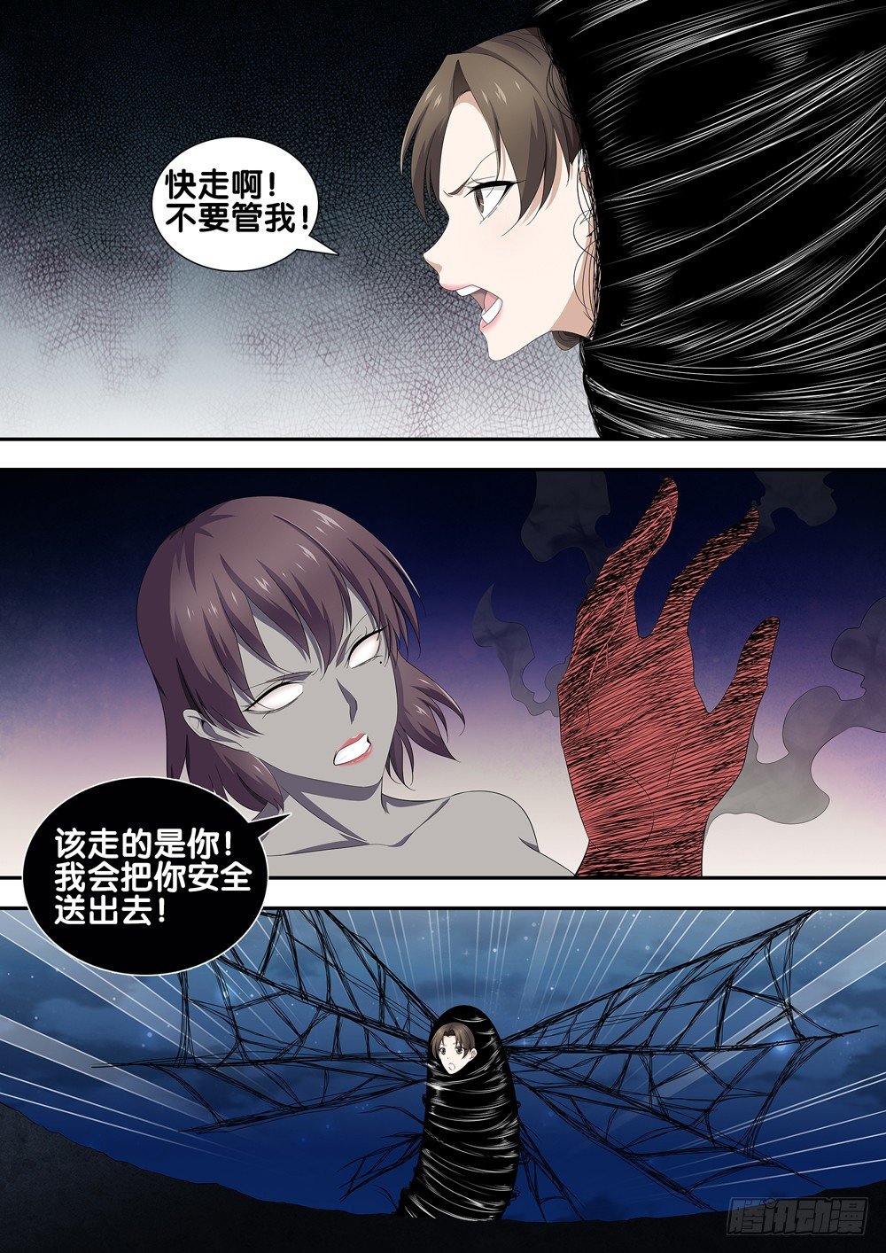 第十七话 谁敢动我的人-第18话