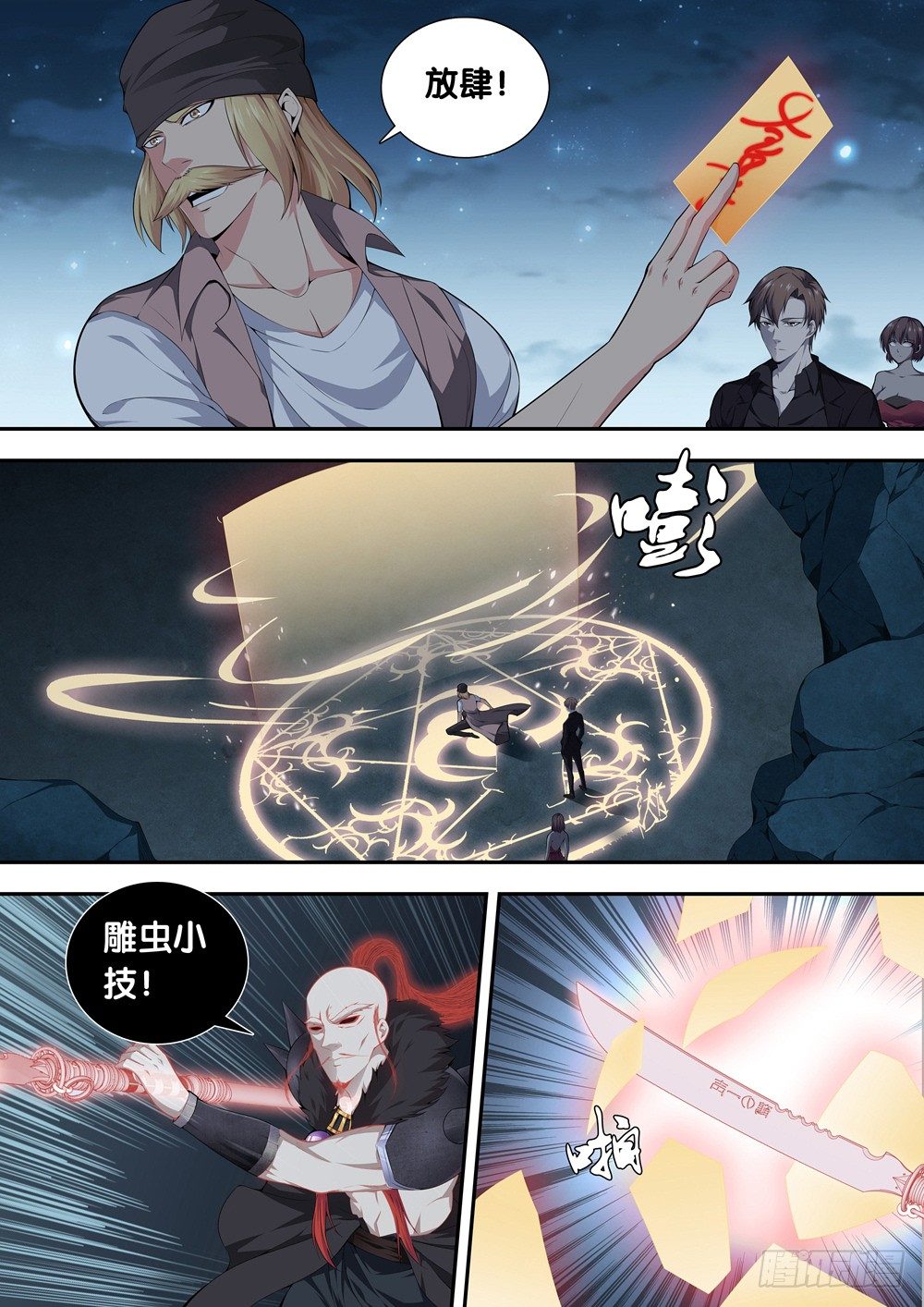 第二十一话 很嚣张-第22话