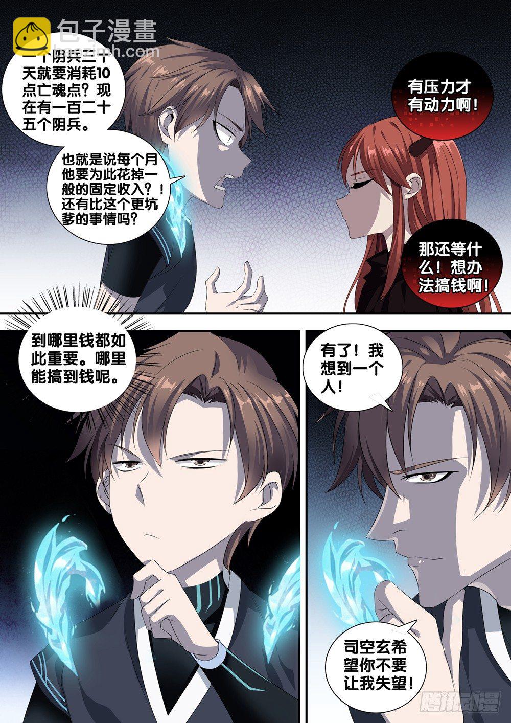 第二十三话 穷-第24话