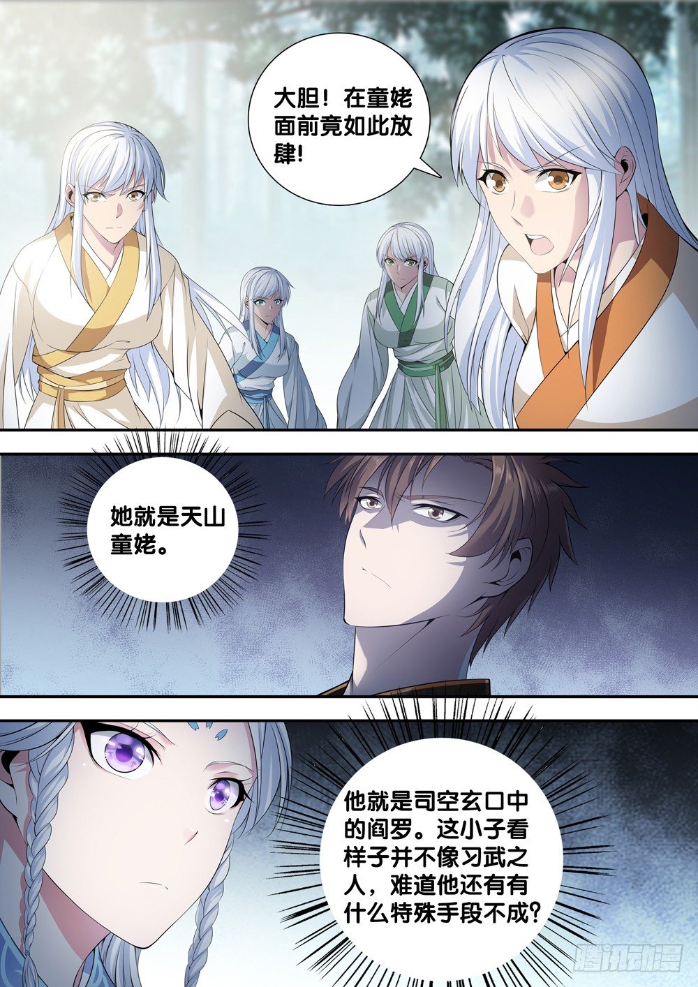 第二十五话 天地都不配为我师-第26话