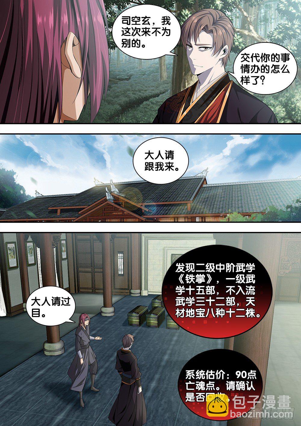 第二十五话 天地都不配为我师-第26话