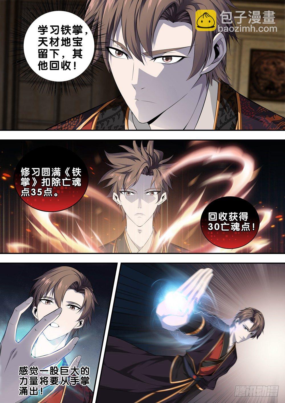 第二十五话 天地都不配为我师-第26话