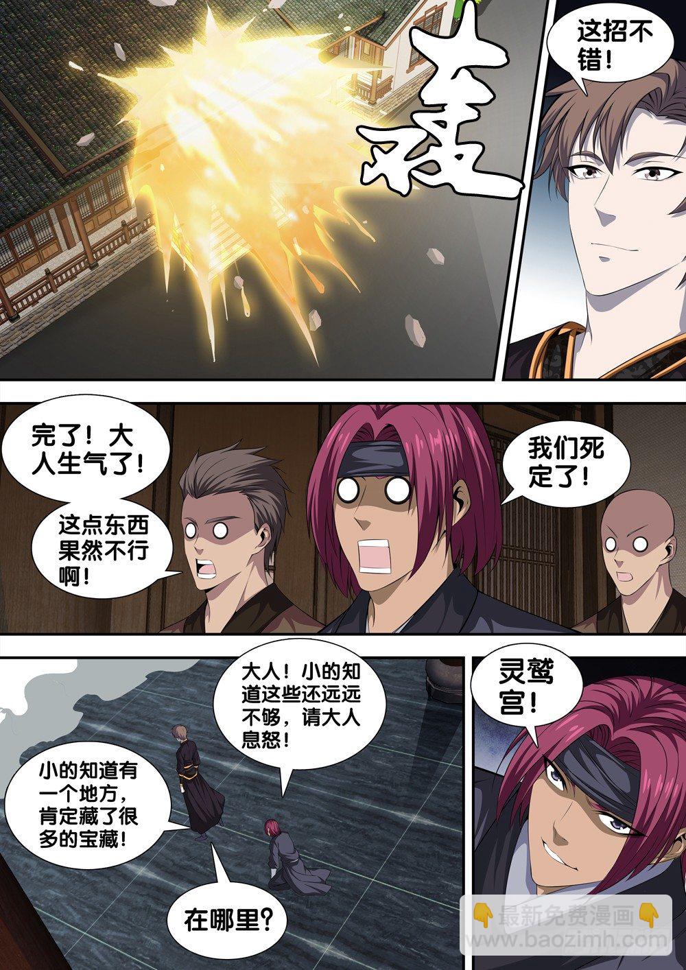 第二十五话 天地都不配为我师-第26话