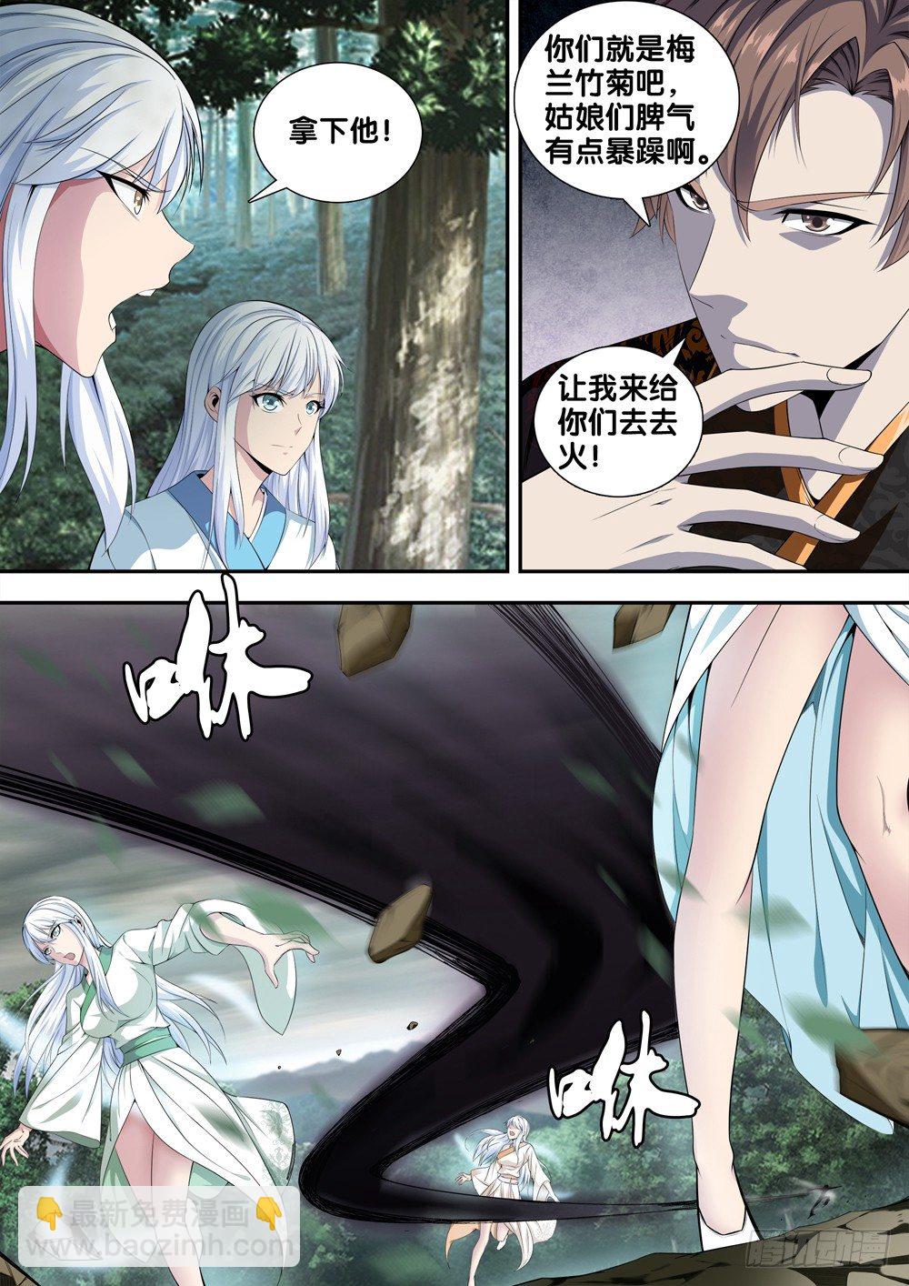 第二十五话 天地都不配为我师-第26话