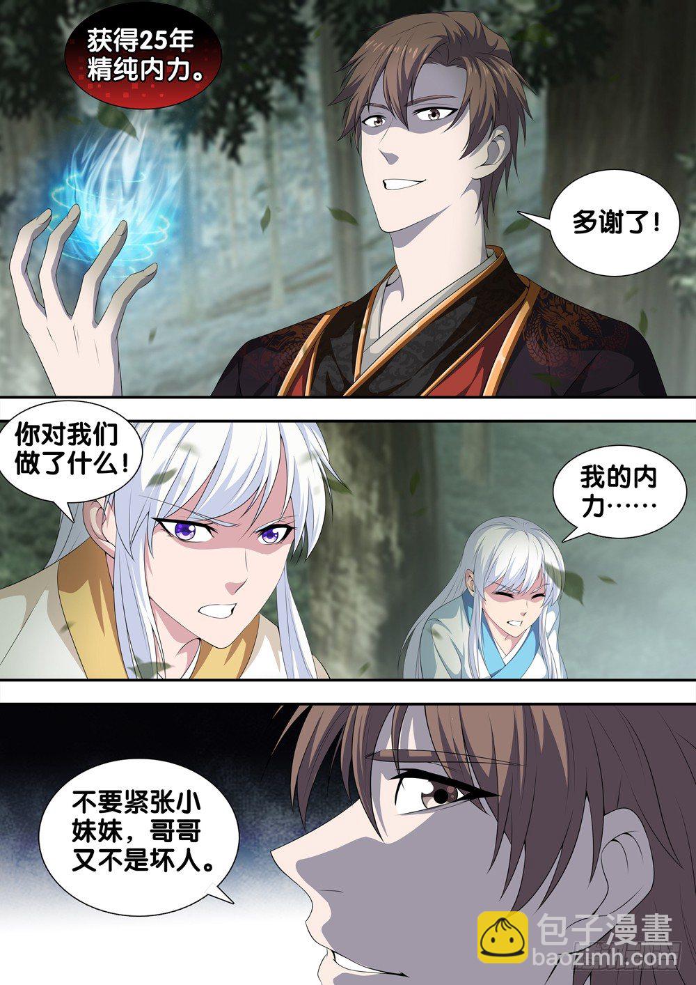 第二十五话 天地都不配为我师-第26话