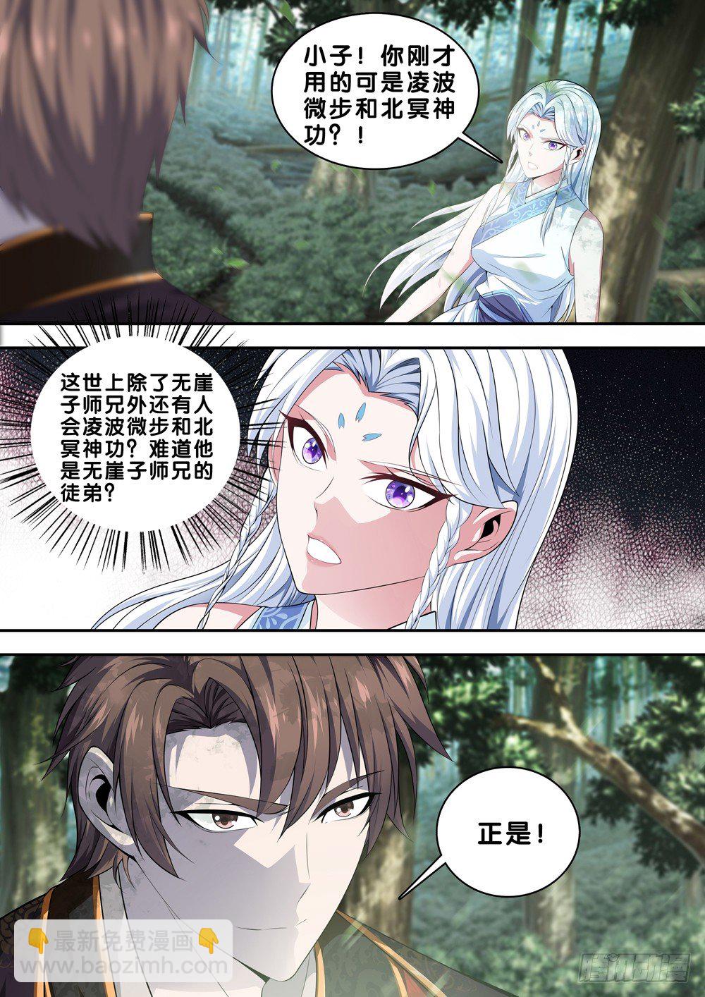 第二十五话 天地都不配为我师-第26话