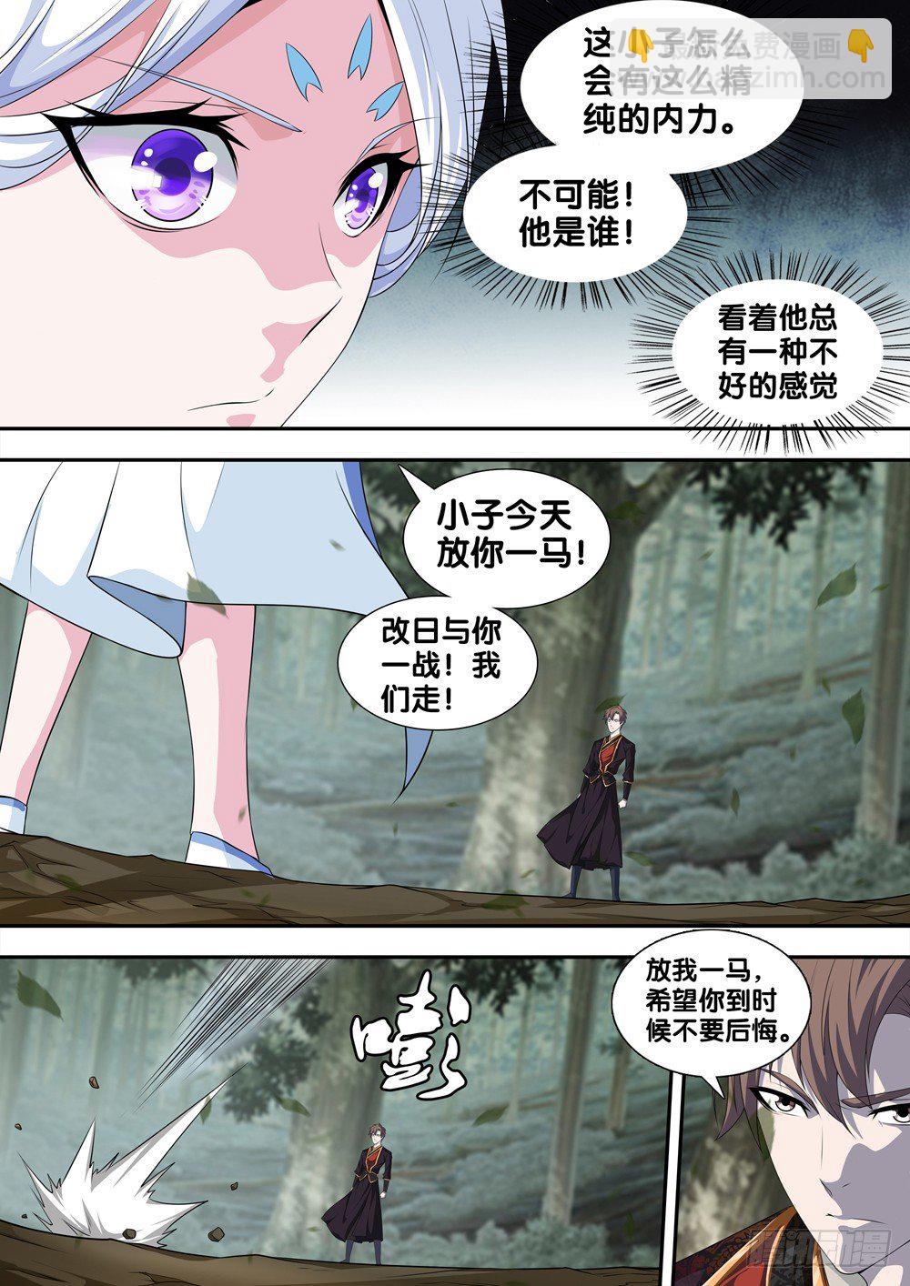 第二十五话 天地都不配为我师-第26话