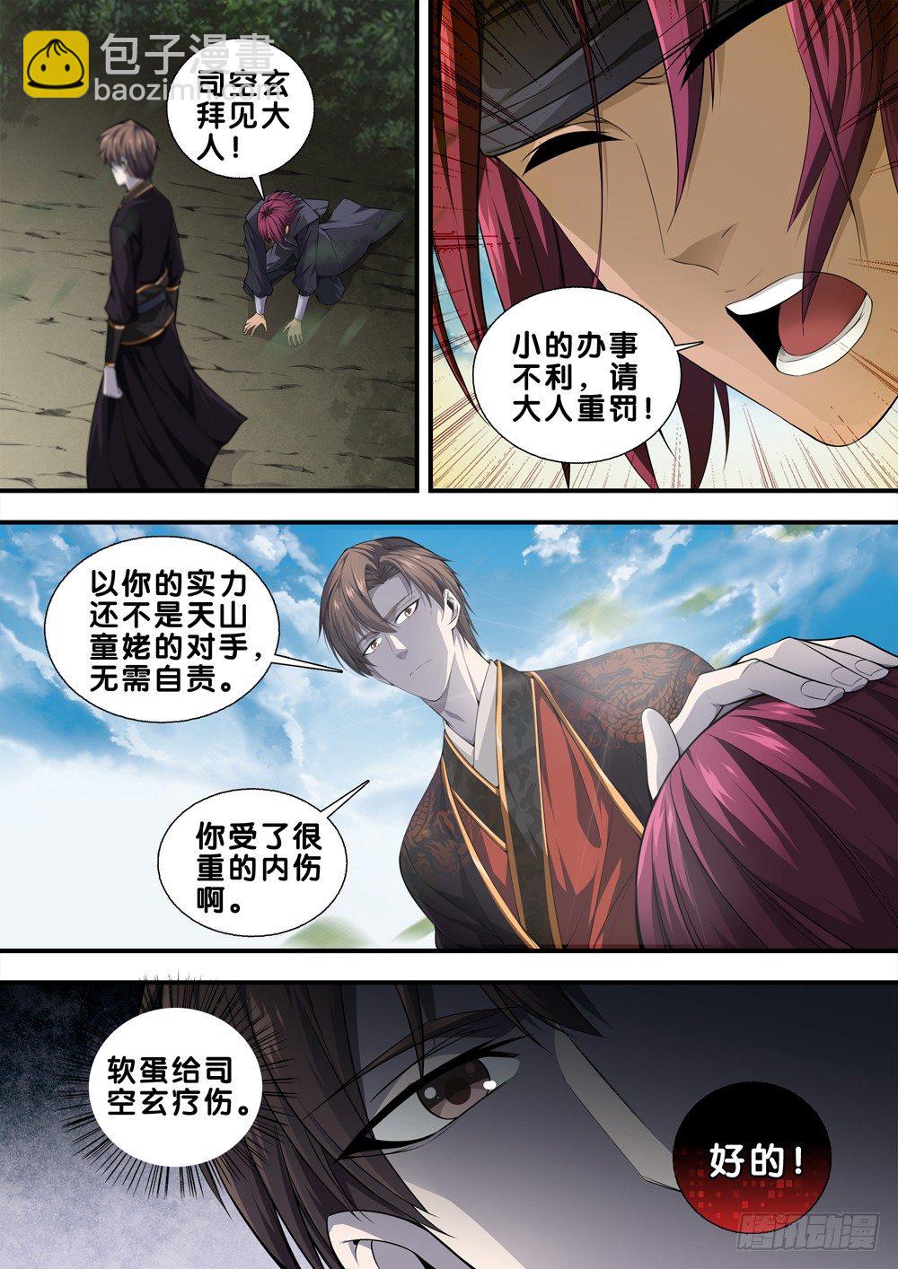 第二十五话 天地都不配为我师-第26话