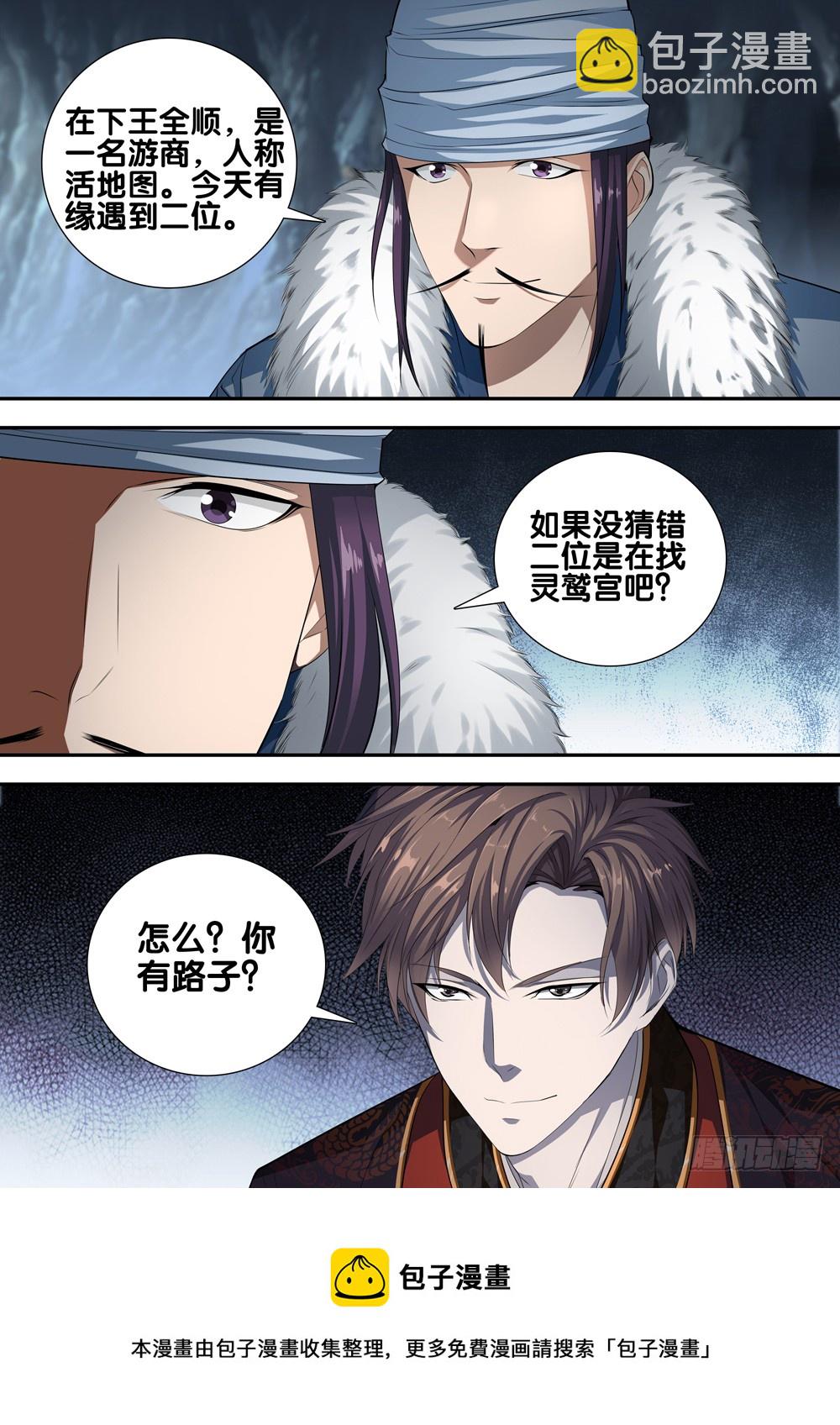 第二十六话 前往灵鹫宫-第28话