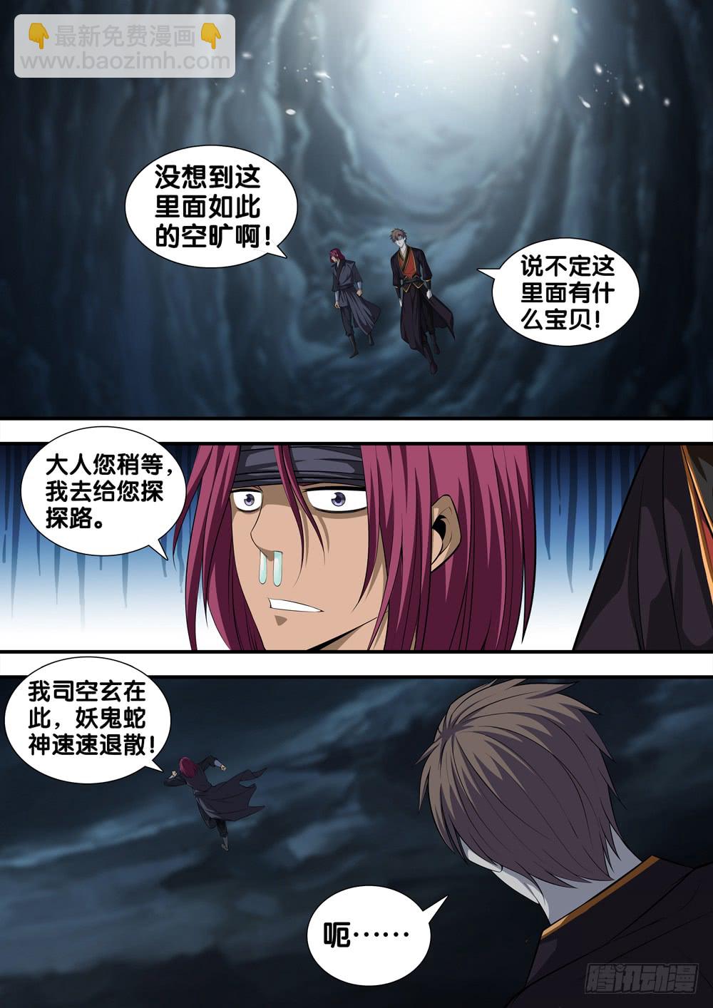 第二十六话 前往灵鹫宫-第28话