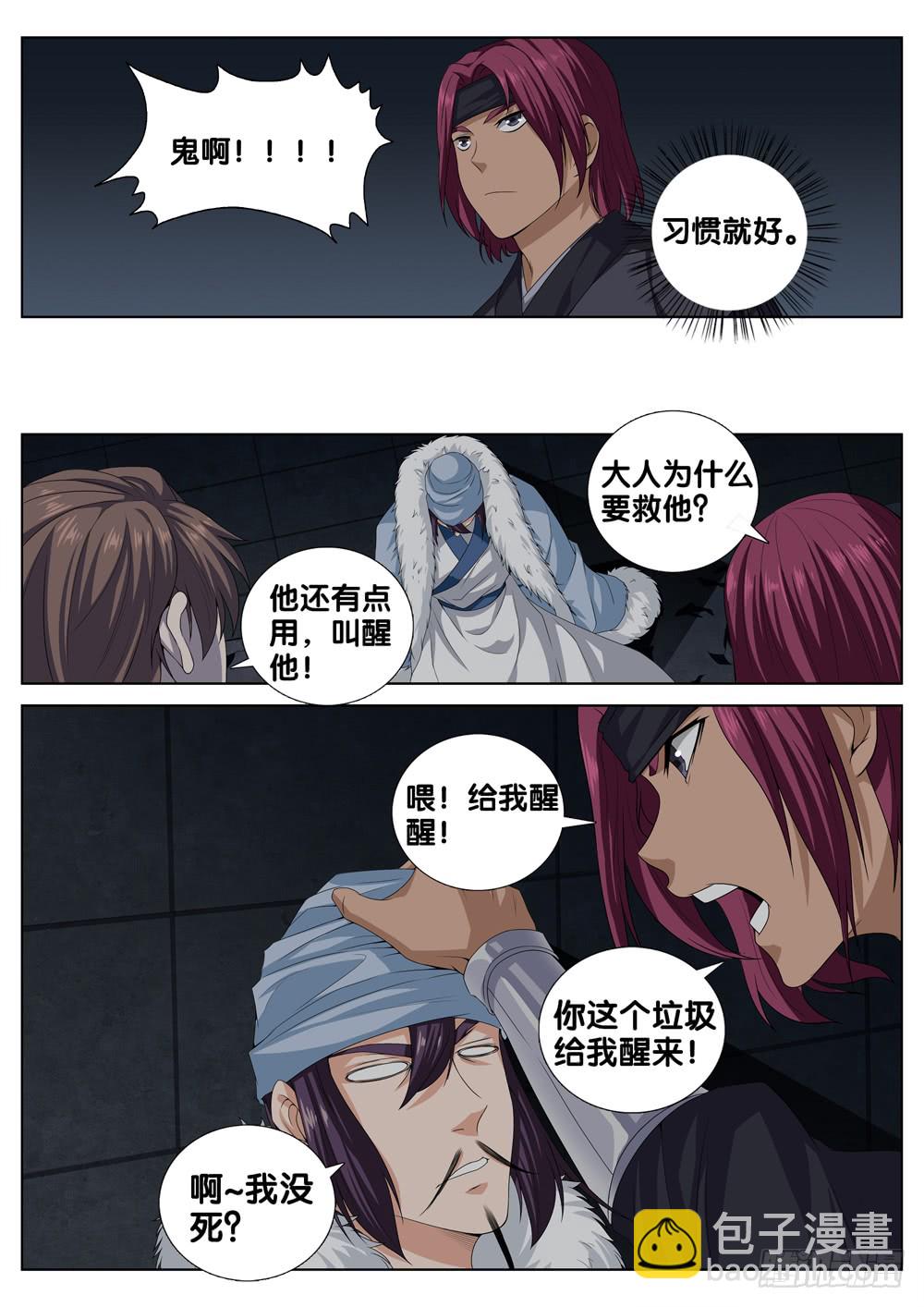 第二十八话 灵鹫宫-第30话