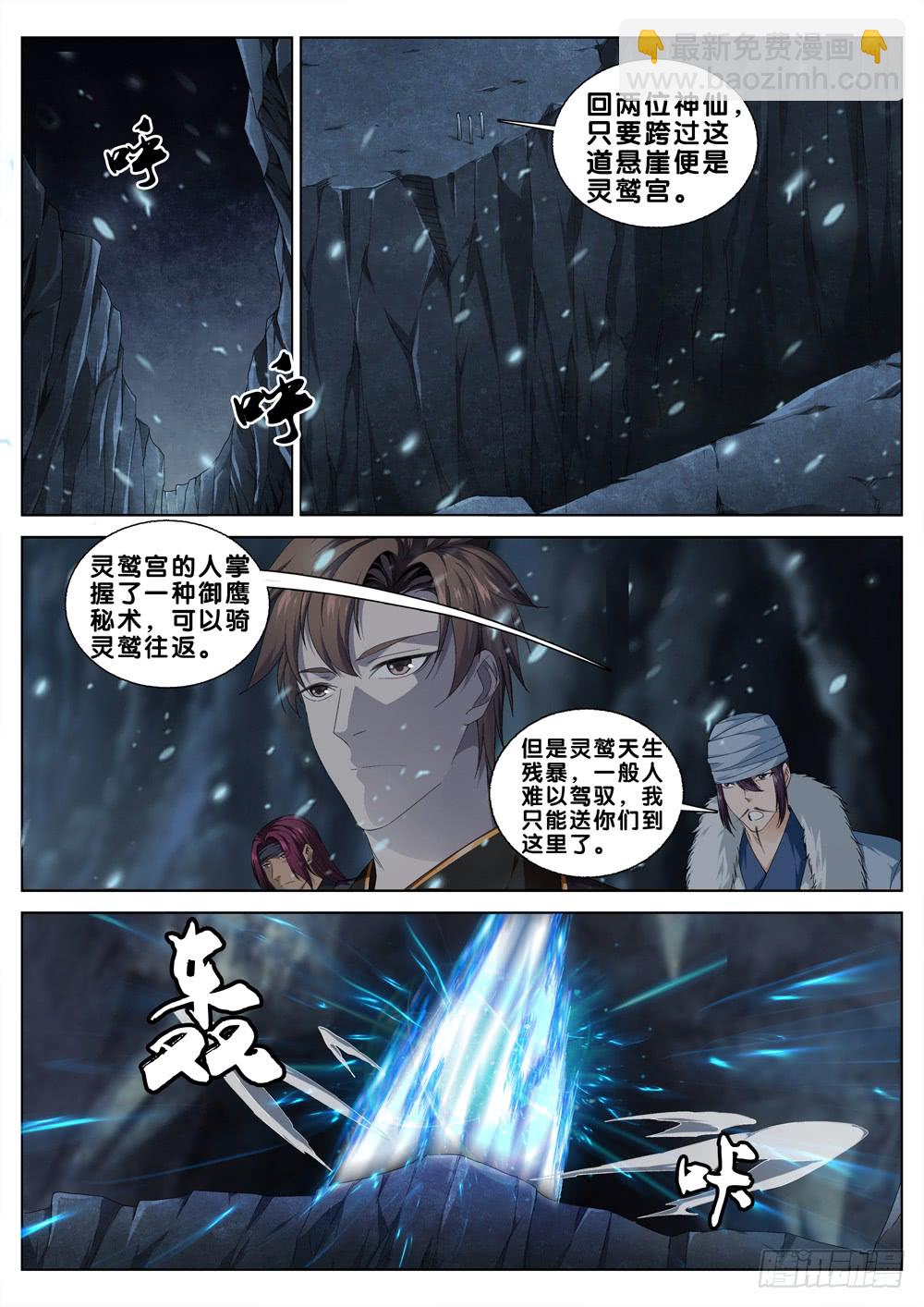 第二十八话 灵鹫宫-第30话