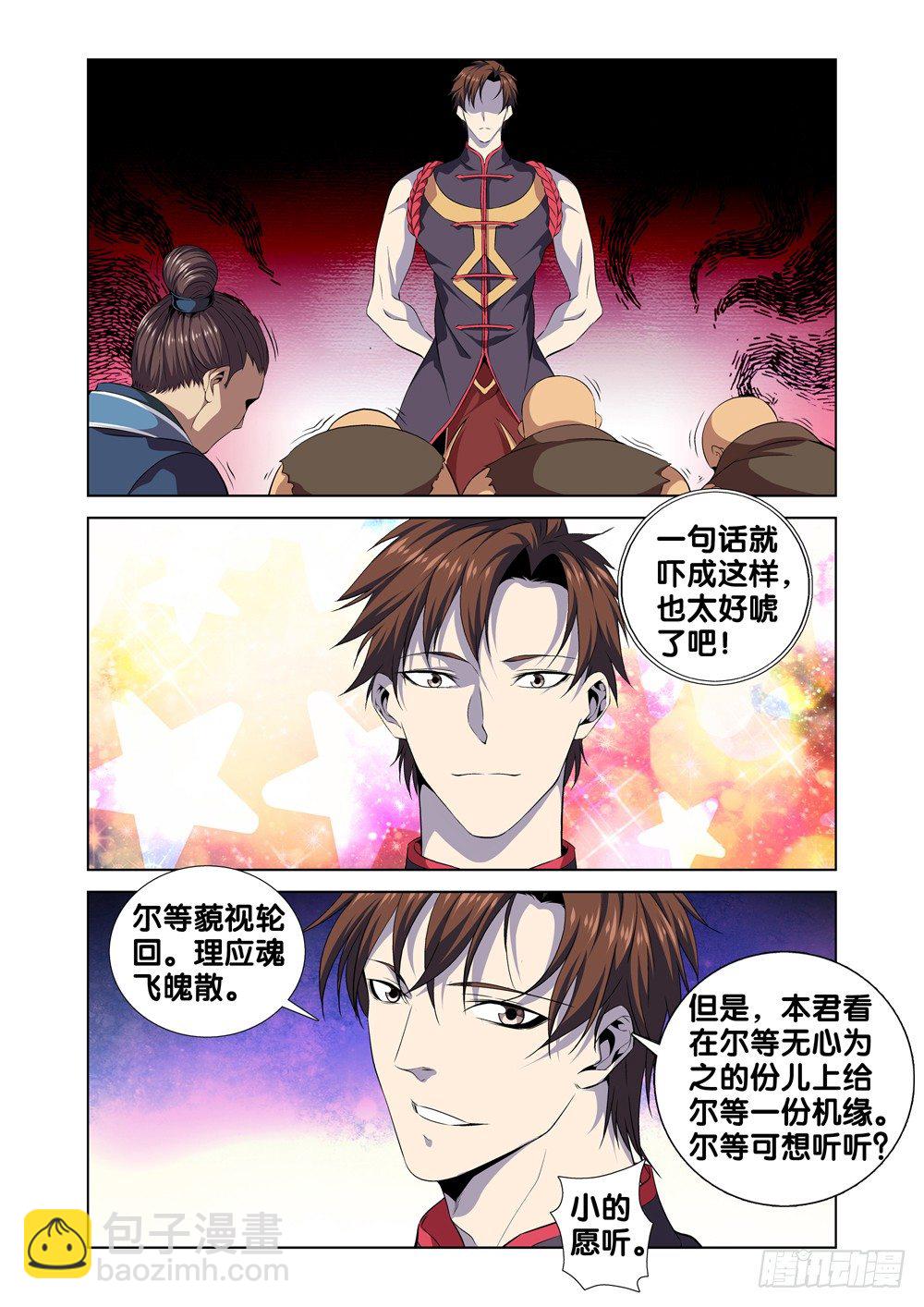 第三话 空虚寂寞冷-第4话