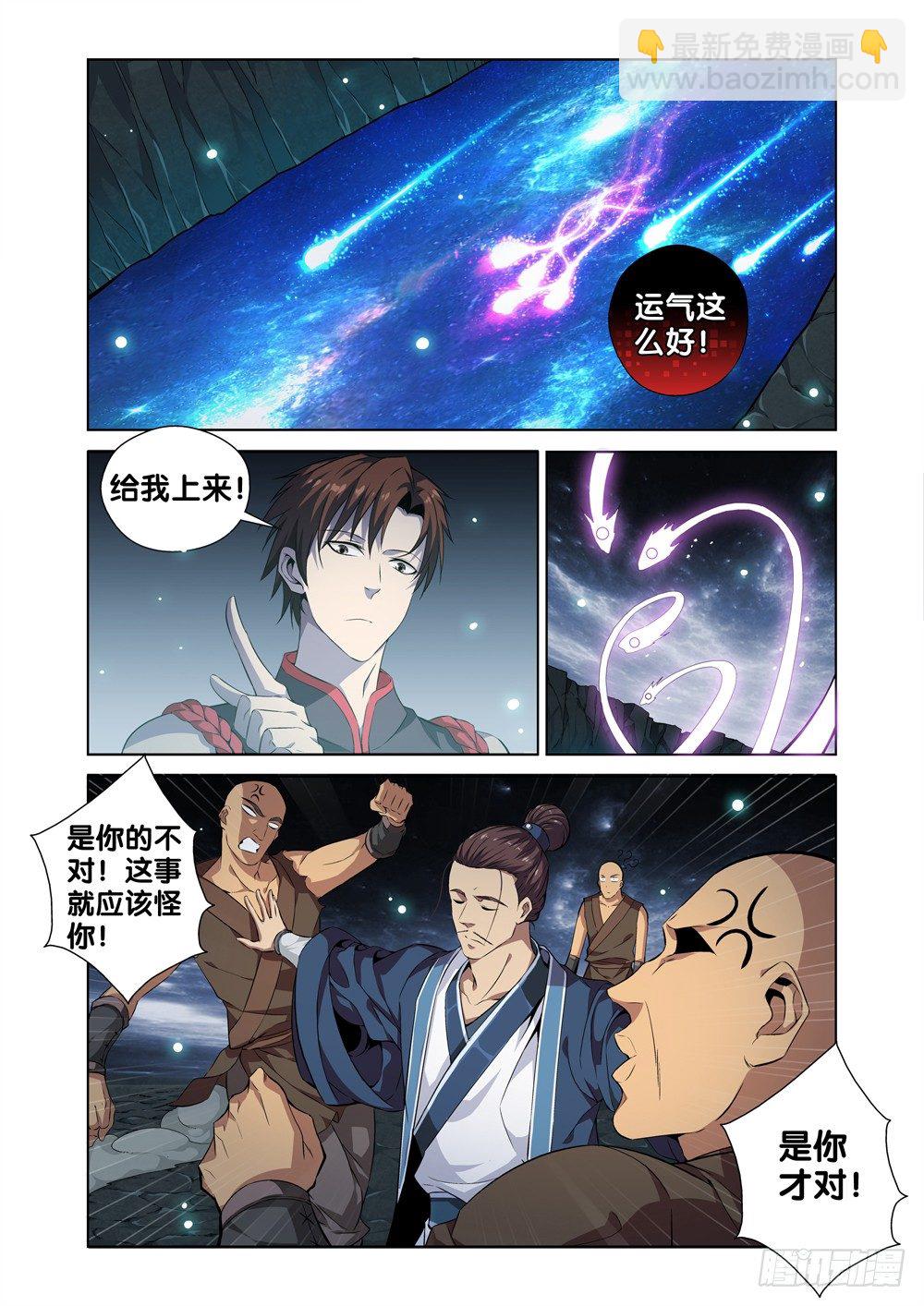 第三话 空虚寂寞冷-第4话