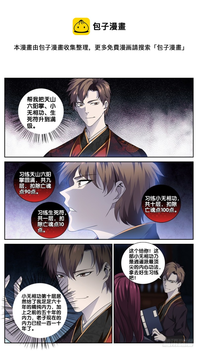 第三十二话 财帛晃人眼-第34话